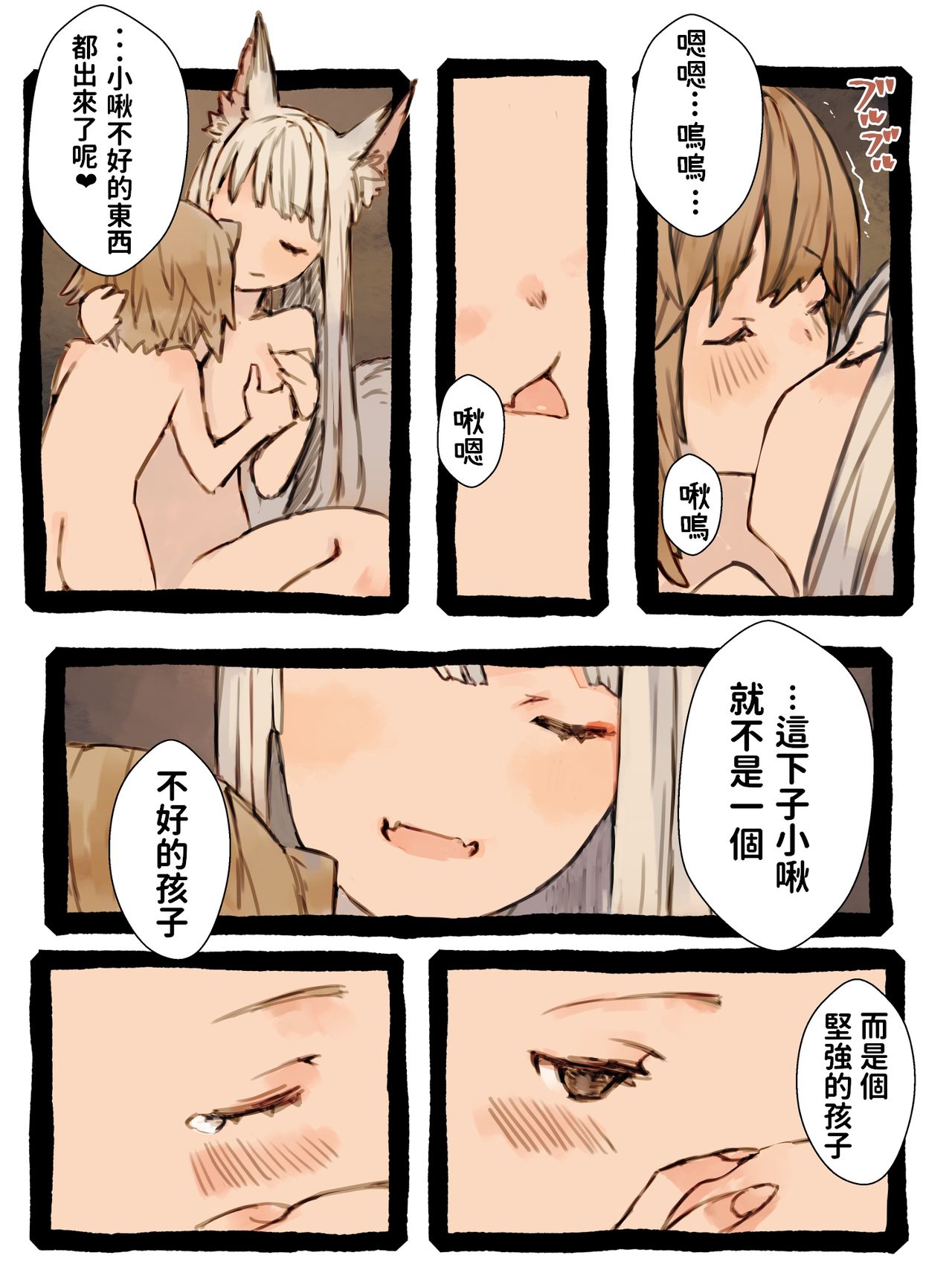 [Kemominnosuke] Kii to Haku [Chinese] page 43 full