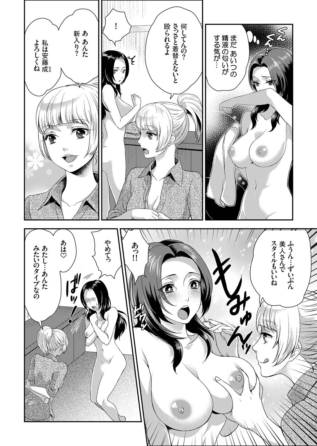 [Motika] Joshuu 081 Gou ~ Urami no Ryoujoku Kangoku ~ [Deluxe Ban] page 8 full