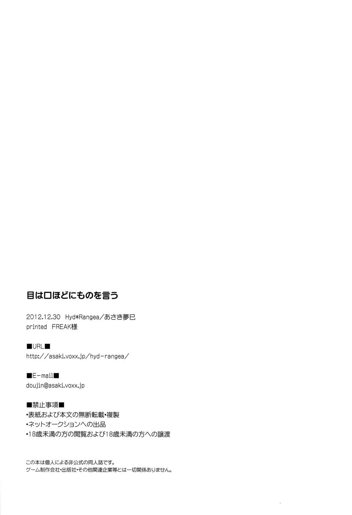 (C83) [Hyd*Rangea (Asaki Yumemi)] Me wa Kuchi hodo ni Mono wo Iu - Eyes say more than the mouth (Final Fantasy Type-0) page 26 full