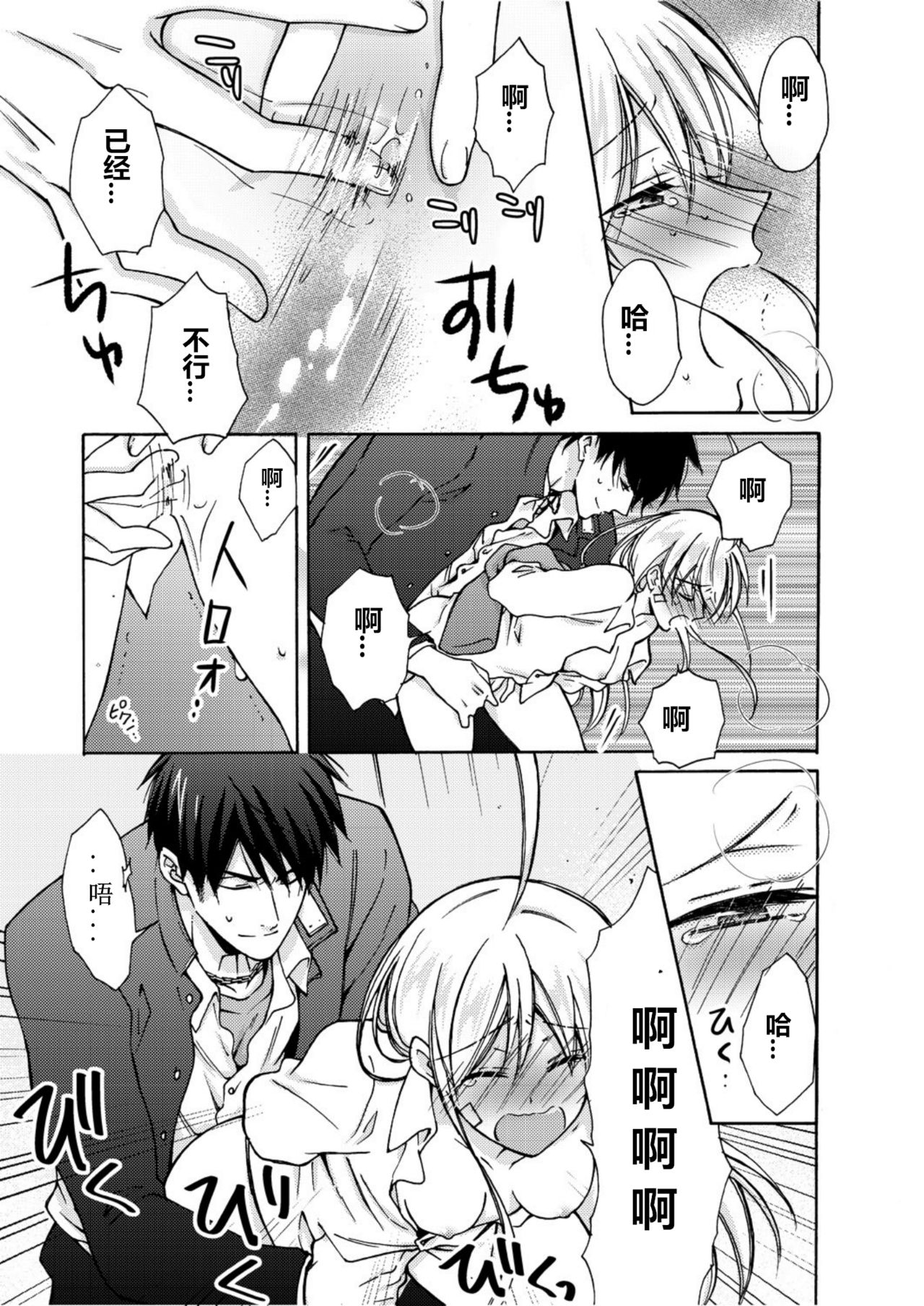 [Takao Yori] Nyotaika Yankee Gakuen ☆ Ore no Hajimete, Nerawaretemasu. 6 [Chinese][变嫁吧汉化] page 4 full