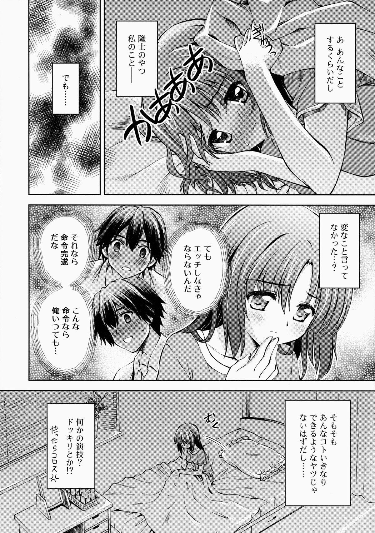 (COMITIA108) [AMORPHOUS innocent fiction (Sakazuki Homare)] Zettai Iinari!? Kuchibirubiyaku 2 page 5 full