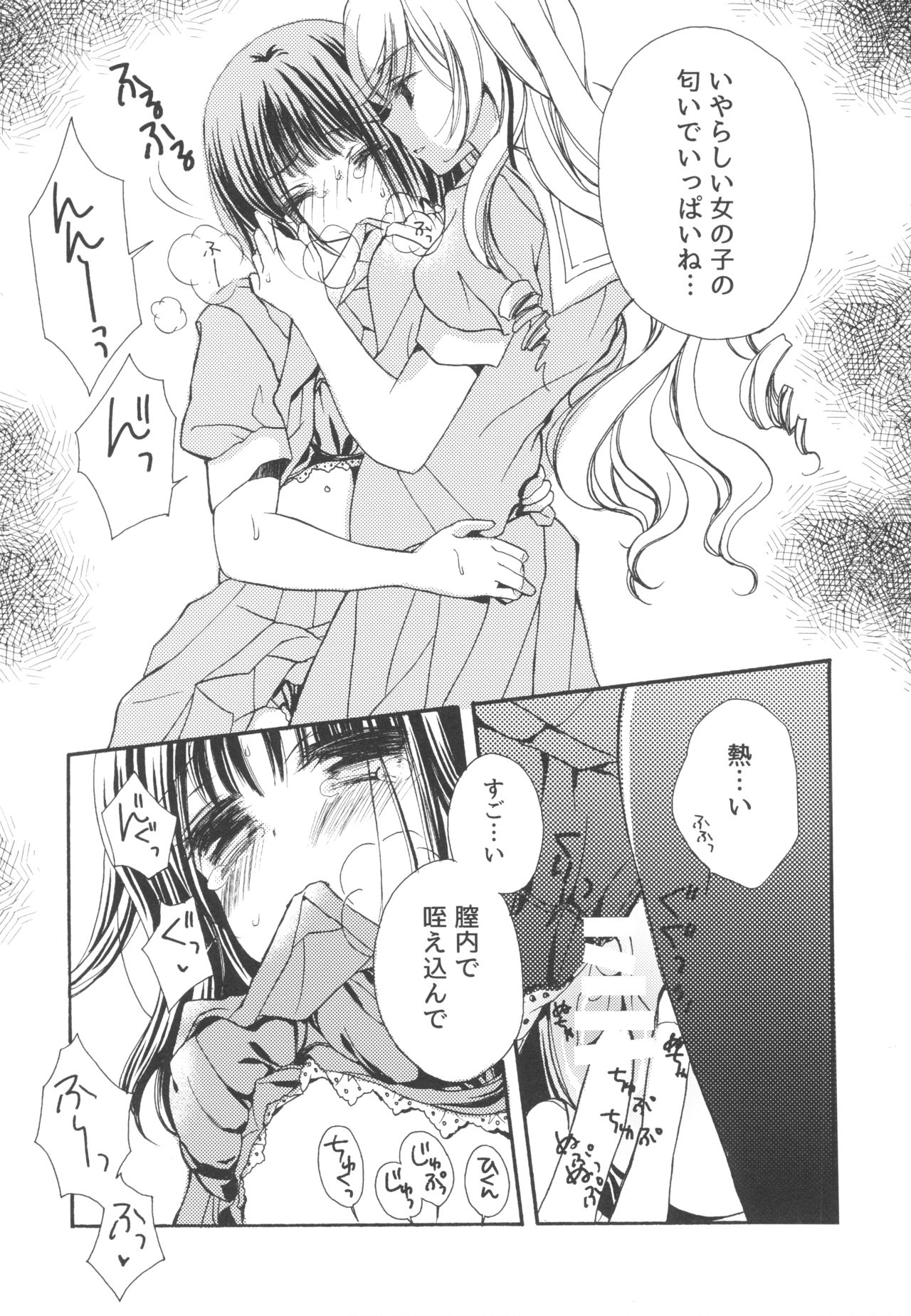 (C92) [TWIN HEART (Kaduki Ryo)] Sugar baby doll page 20 full