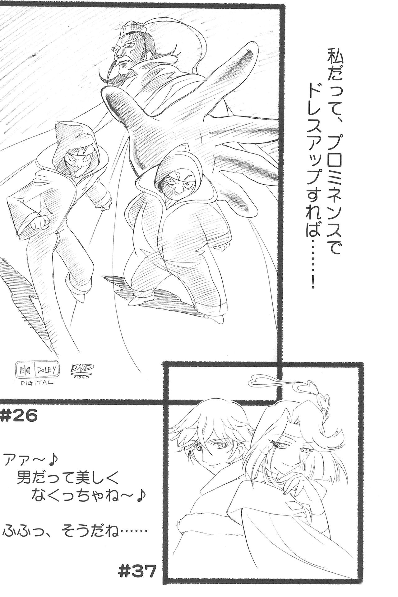 (C69) [MünchenGraph (Kita Kazuki)] Ochame na Futago 2 (Fushigiboshi no Futagohime) page 18 full
