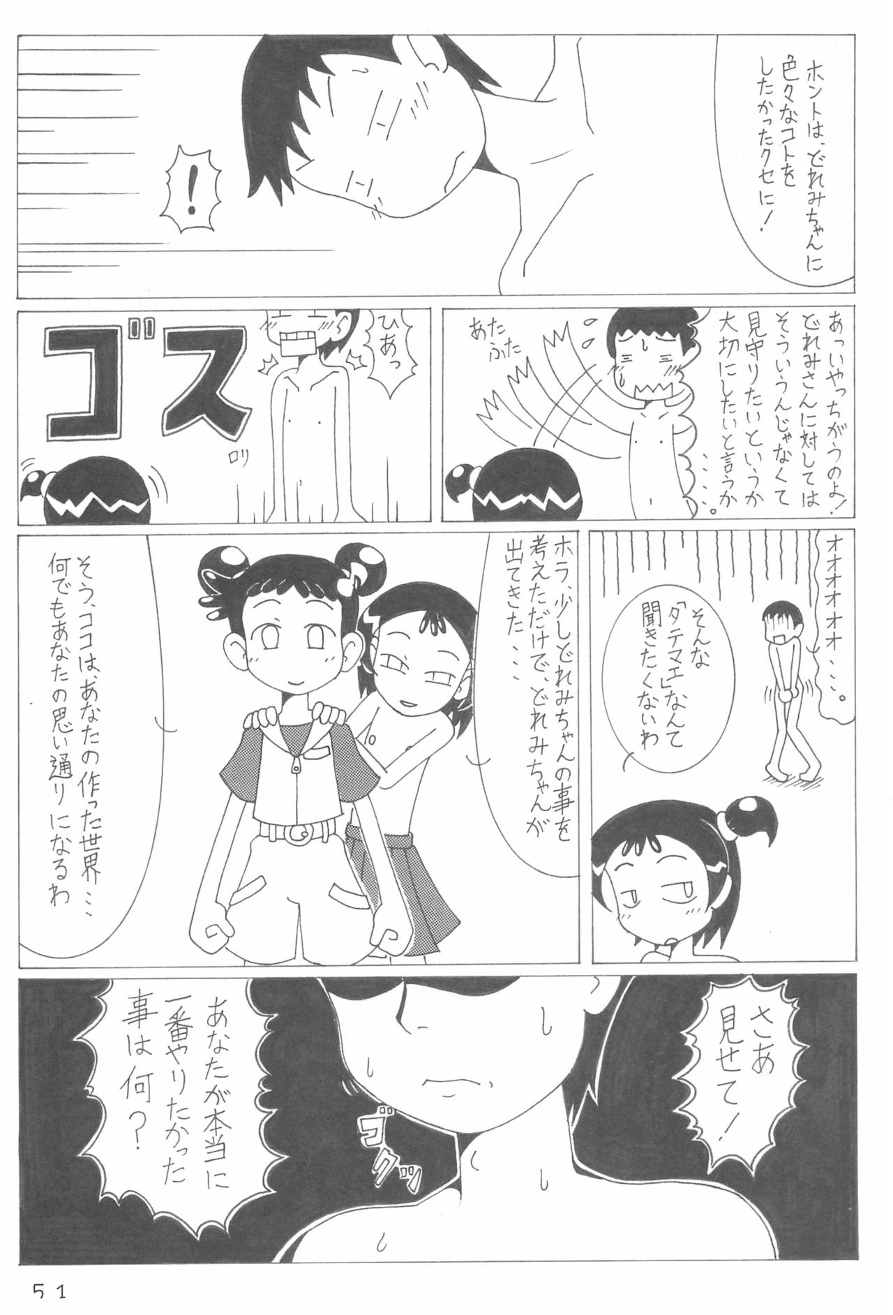 (Puniket 13) [Child Box (Various)] Dokodemo Issho (Ojamajo Doremi) page 51 full