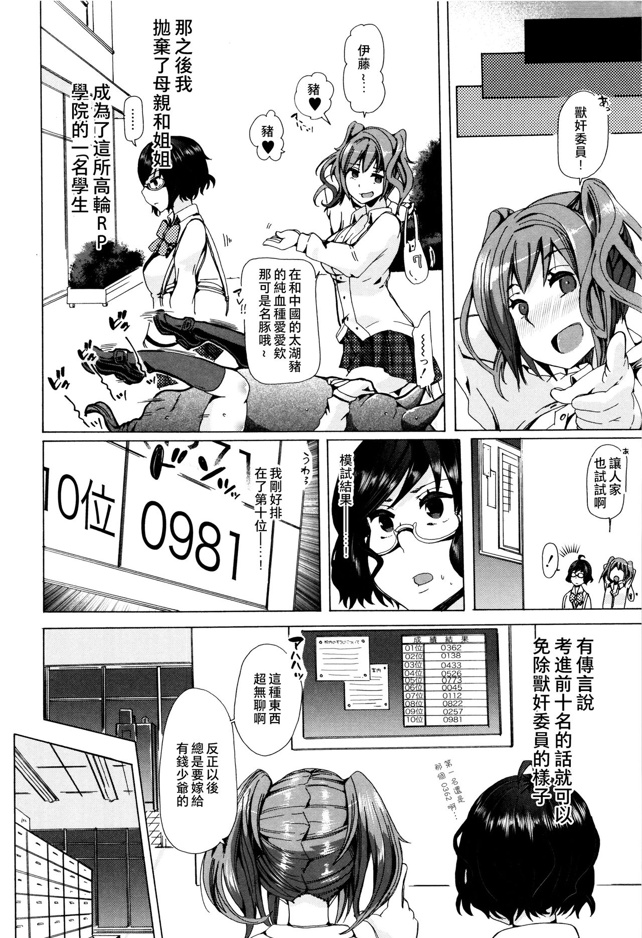 [Chikiko] Juukan Kyoushitsu -Shibayan- (Juukan Kyoushitsu) [Chinese] [夏月兔个人汉化] page 4 full