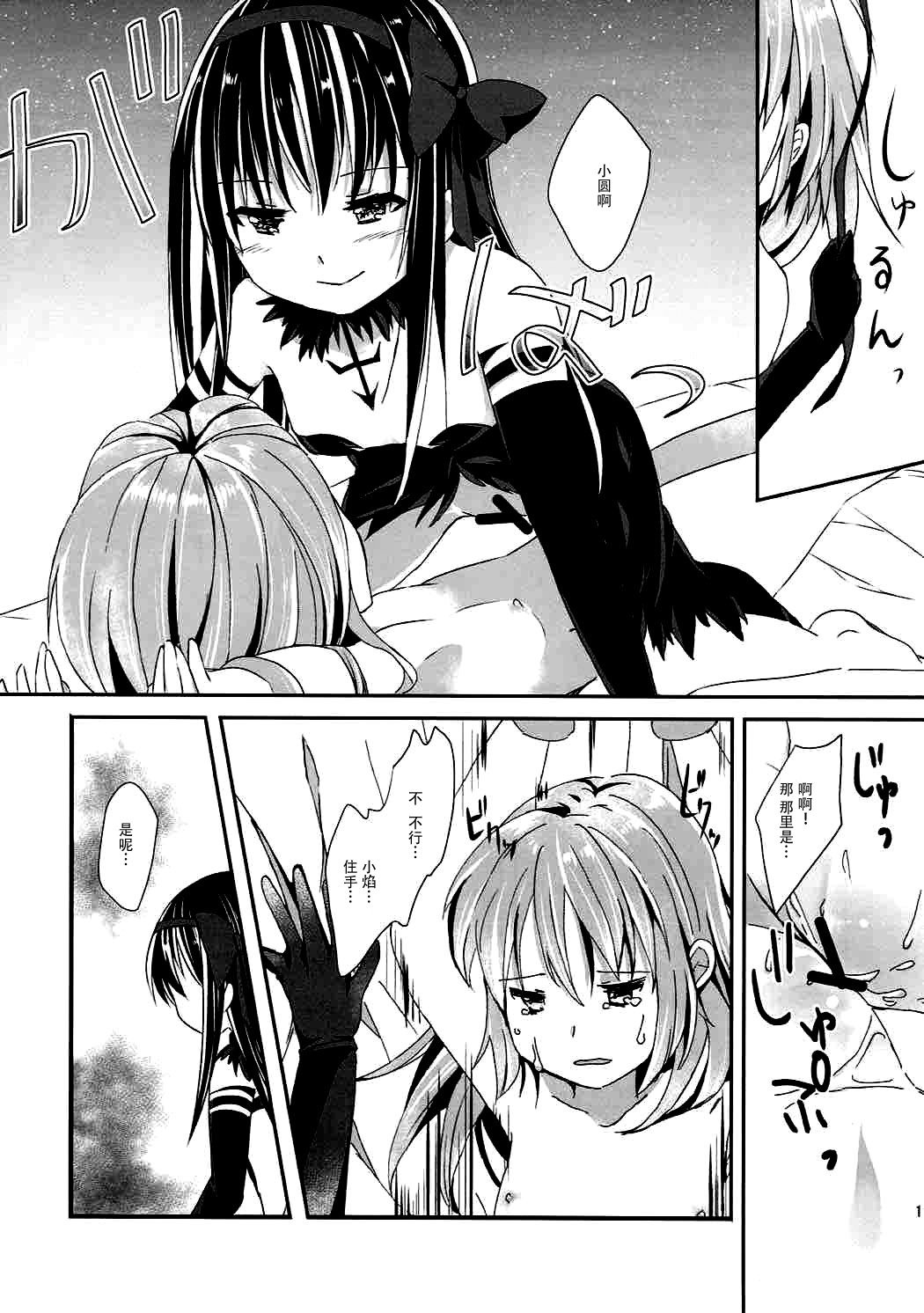 (C86) [Sudachic (Shiono Maki)] Kanojo o Sukuu Tame no Ichiban Tadashikunai Houhou (Puella Magi Madoka Magica) [Chinese] [脸肿汉化组] page 21 full