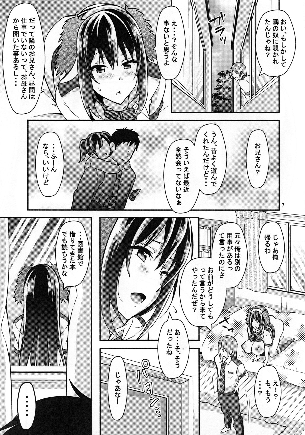 (C94) [RUSH!! (Ogawa Mashiro)] Suimin Kansatsu page 7 full