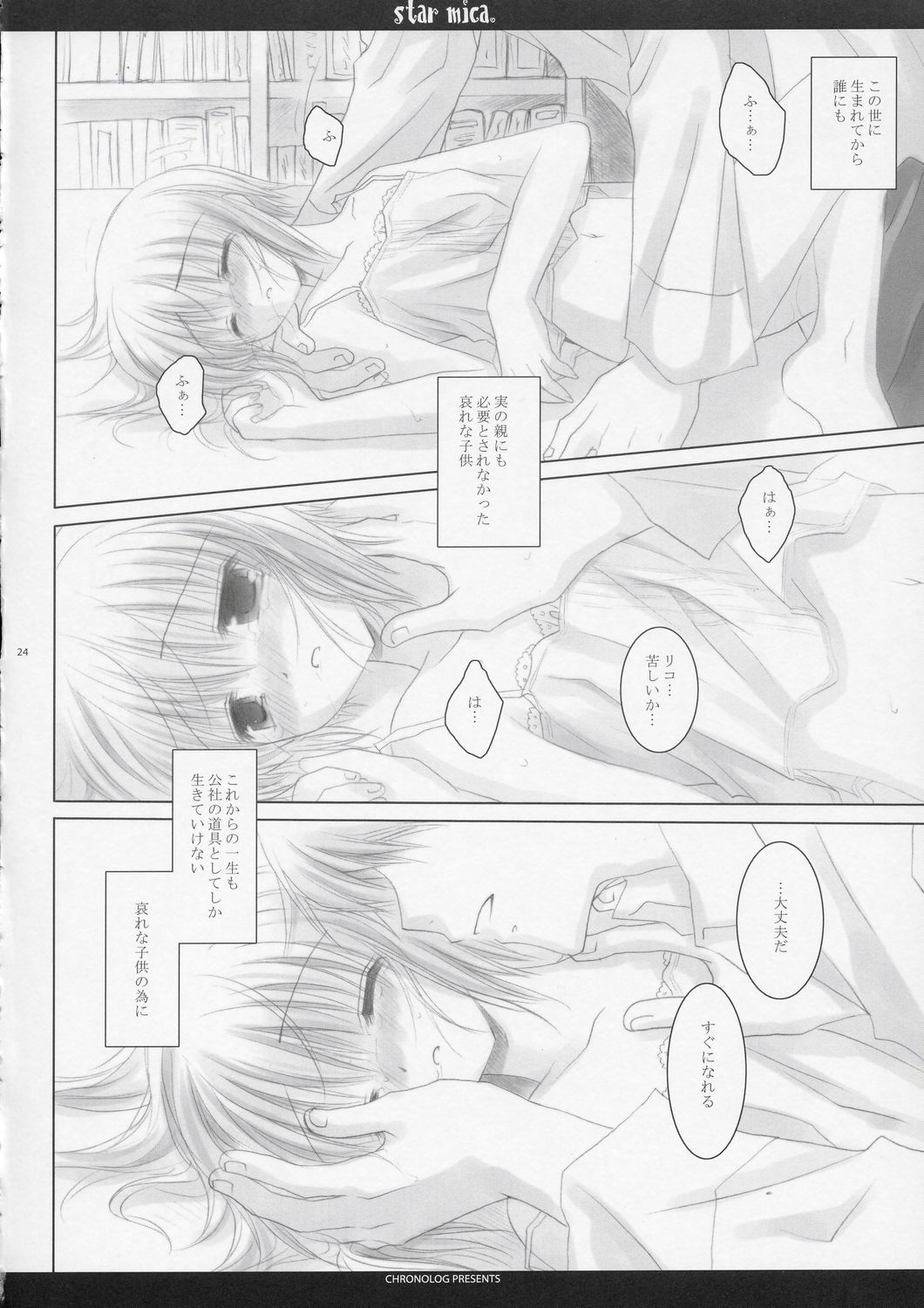 (C66) [Chronolog (Sakurazawa Izumi)] Star mica (Gunslinger Girl) page 24 full