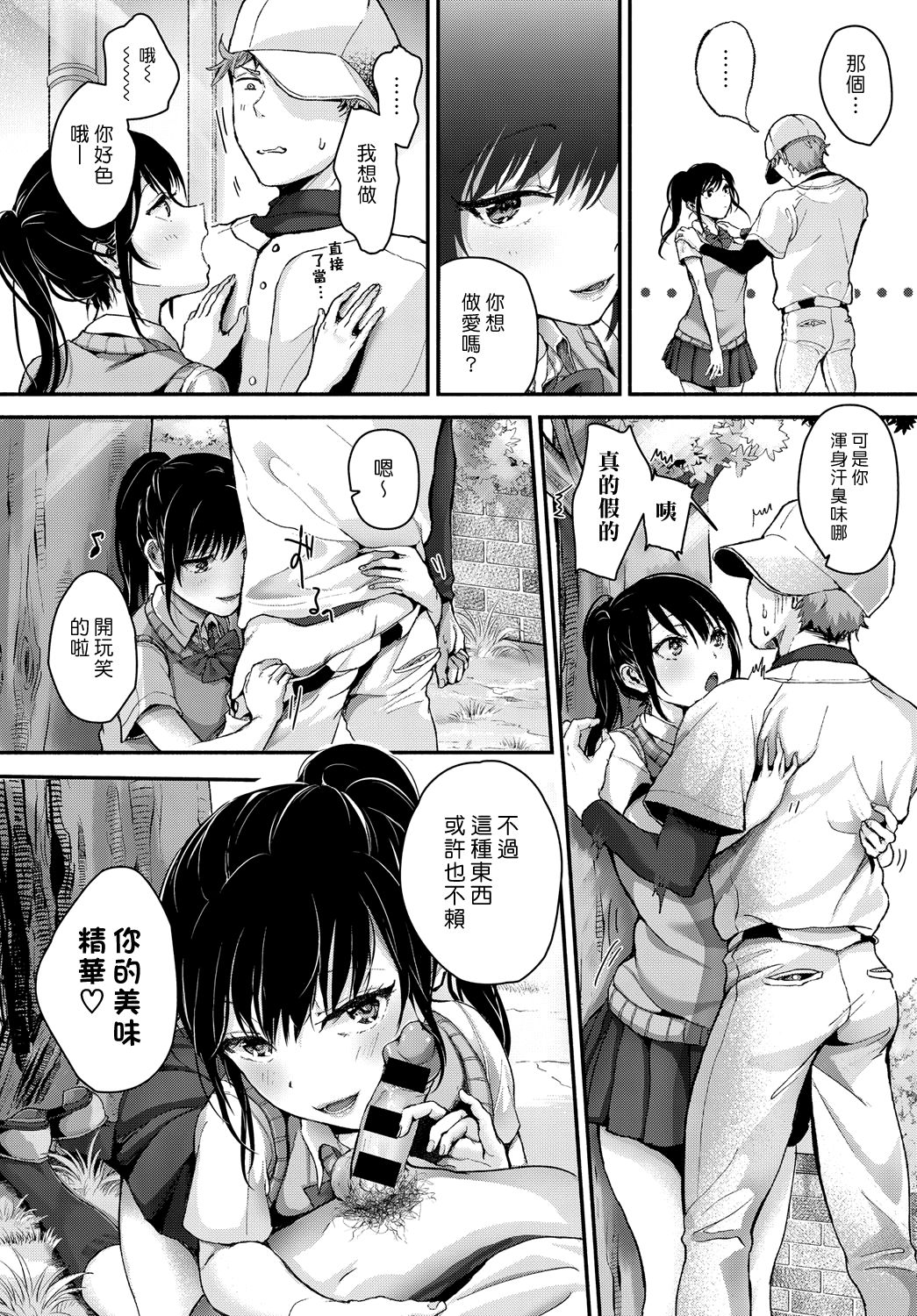 [Shirono Jia] Koushien ha Oitoite (COMIC Anthurium 2018-09) [Chinese] [漢化組漢化組] [Digital] page 4 full