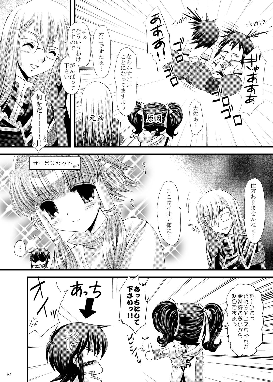 [ARC (Tamagawa Yukimaru)] impulse (Tales of the Abyss) [Digital] page 11 full