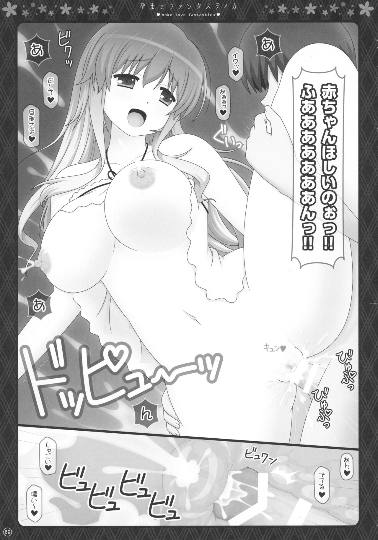 (Reitaisai 13) [HEXIVISION (CPU)] Soushuuhen Love LOVE Fantasitca 2 (Touhou Project) page 62 full