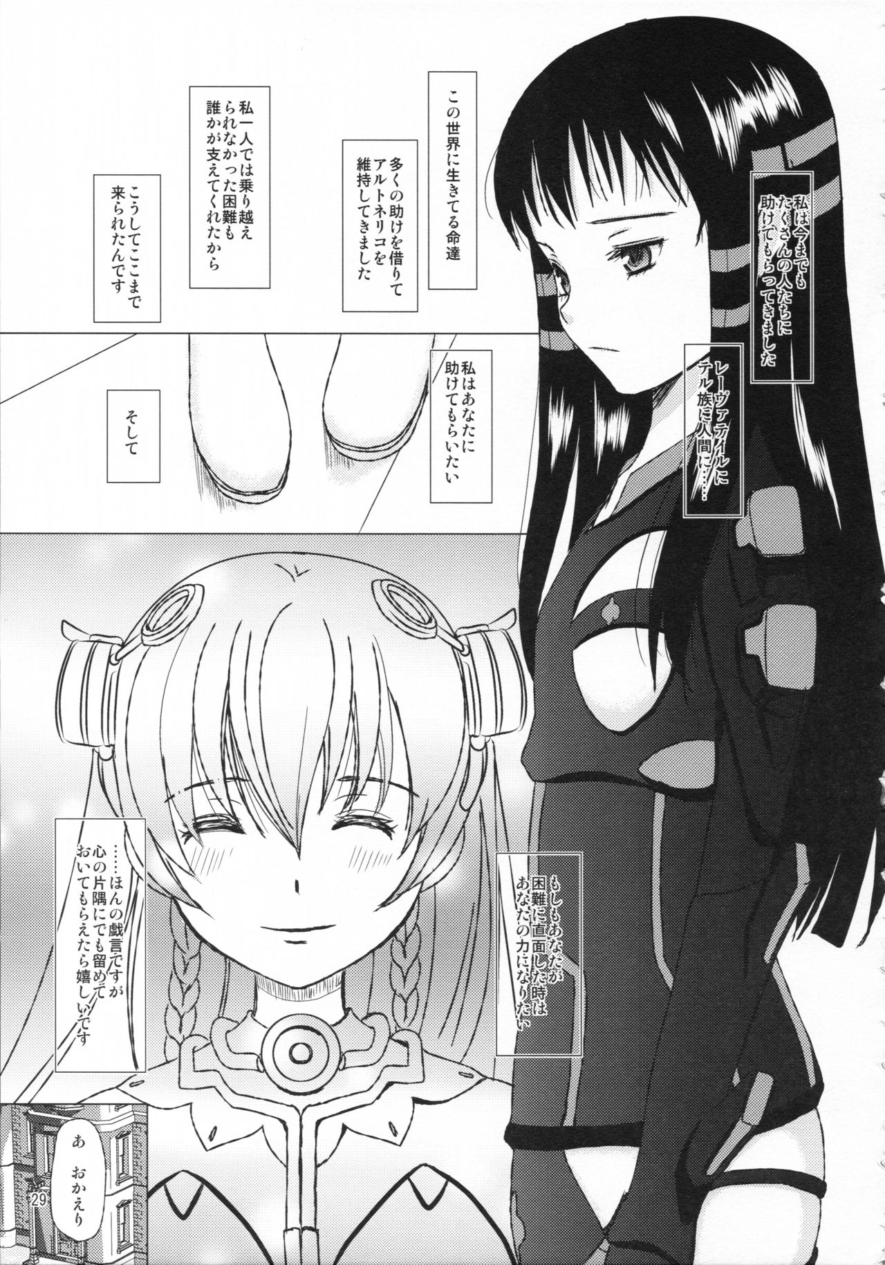 [Inudrill. (Inumori Sayaka)] HARMONIUS 3 (Ar Tonelico 2) page 29 full