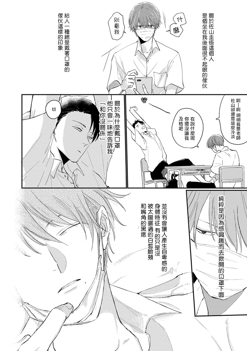 [Sango Mitsuru] Mask Danshi wa Koishitakunai no ni | 口罩男子明明不想谈恋爱 Ch. 1-5 [Chinese] [拾荒者汉化组] [Digital] page 51 full