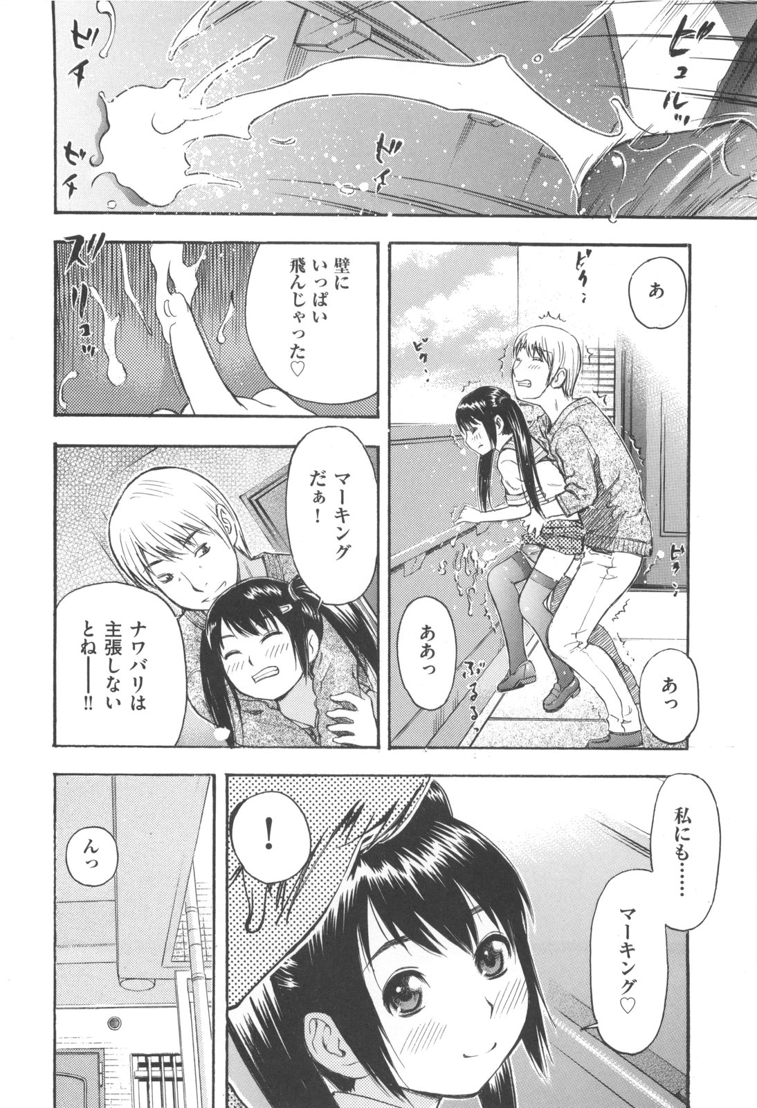 [Tecchan] MILK ENGINE page 16 full