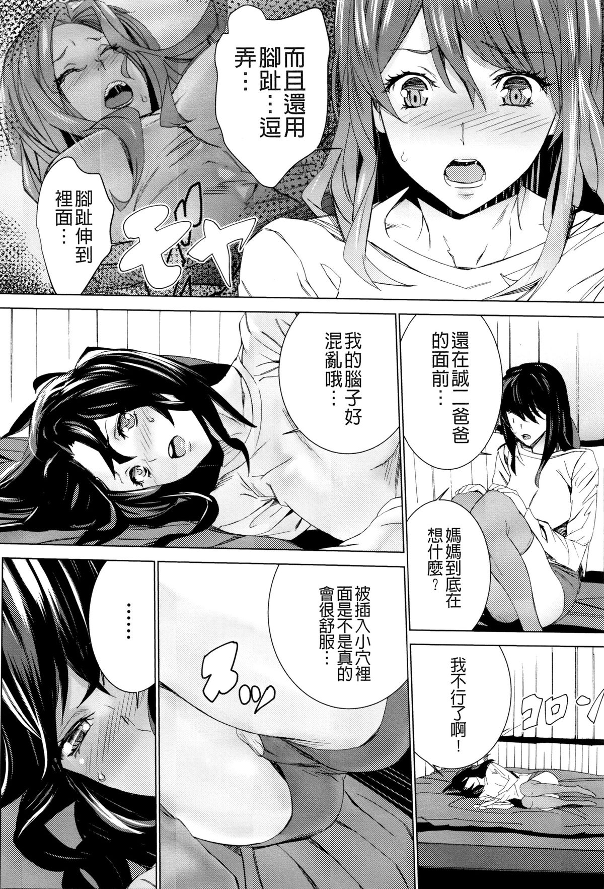 [OUMA] Mago Neburi [Chinese] [彩頁重嵌] page 34 full