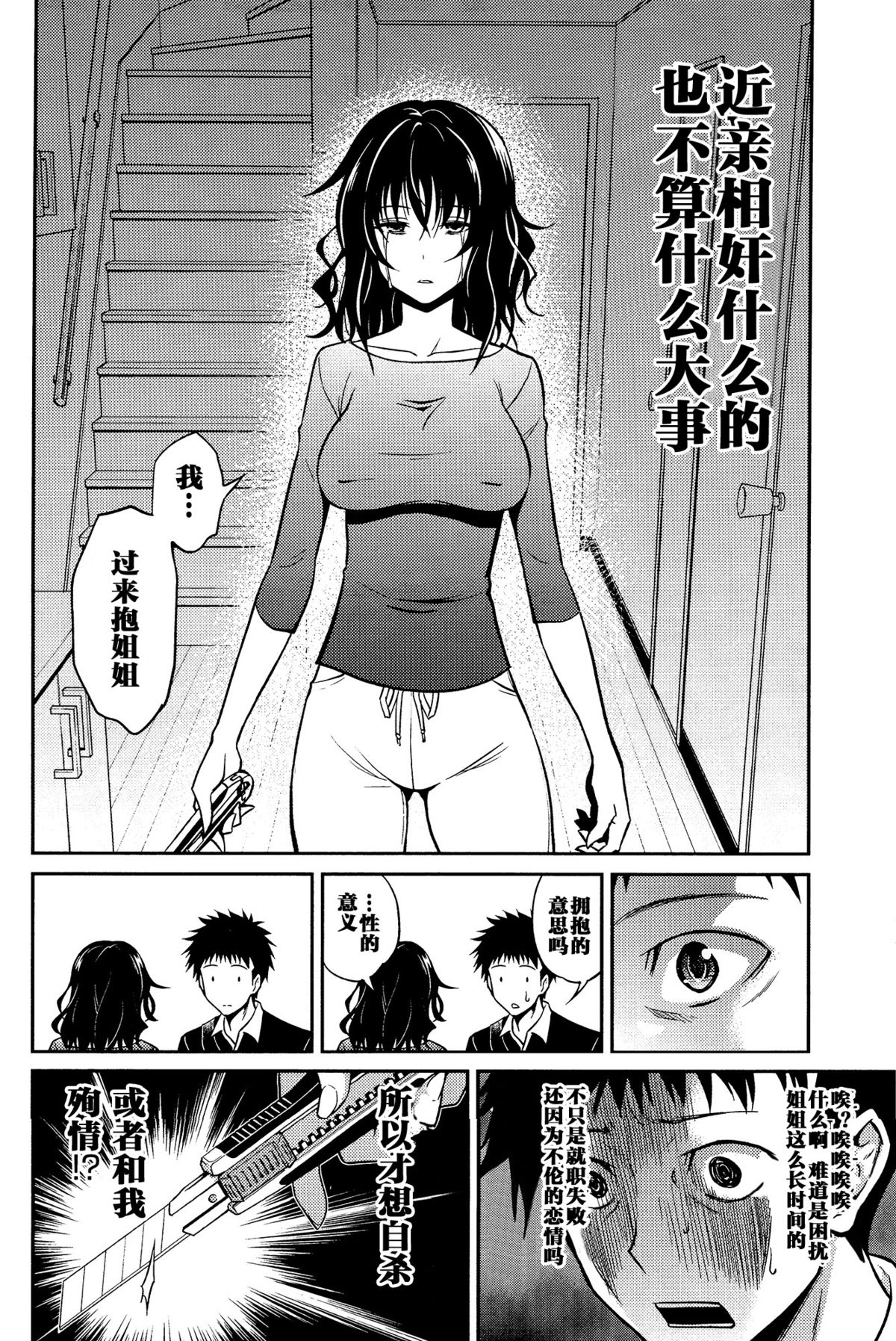 [Aoki Kanji] Nee-chan no Sakauramix (COMIC Anthurium 033 2016-01) [Chinese] [义军AneMoe] page 7 full