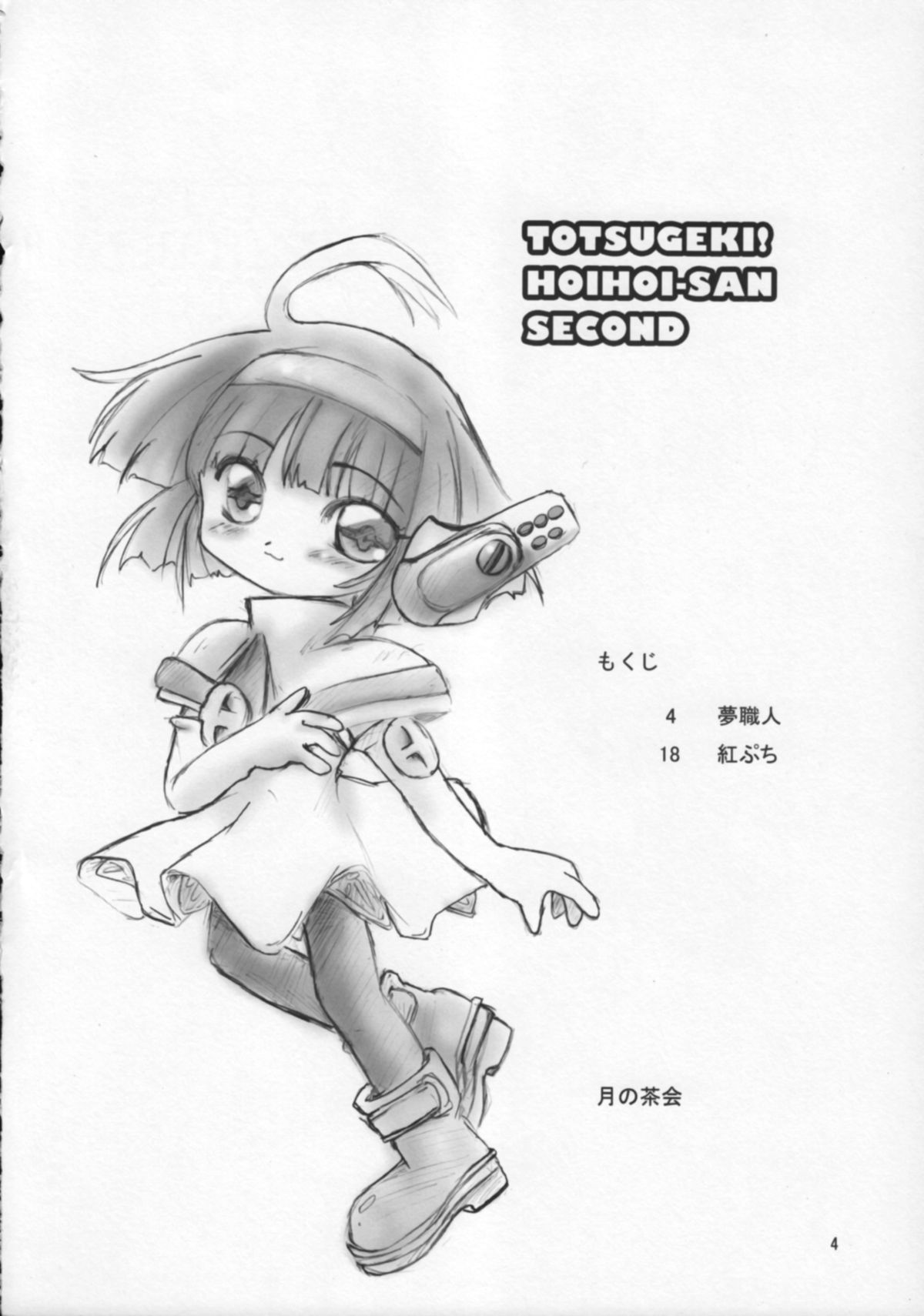 [Tsuki No Chakai] TOTSUGEKI! HOIHOI-SAN SECOND (Ichigeki Sacchu HoiHoi-san) (LOLI) page 3 full