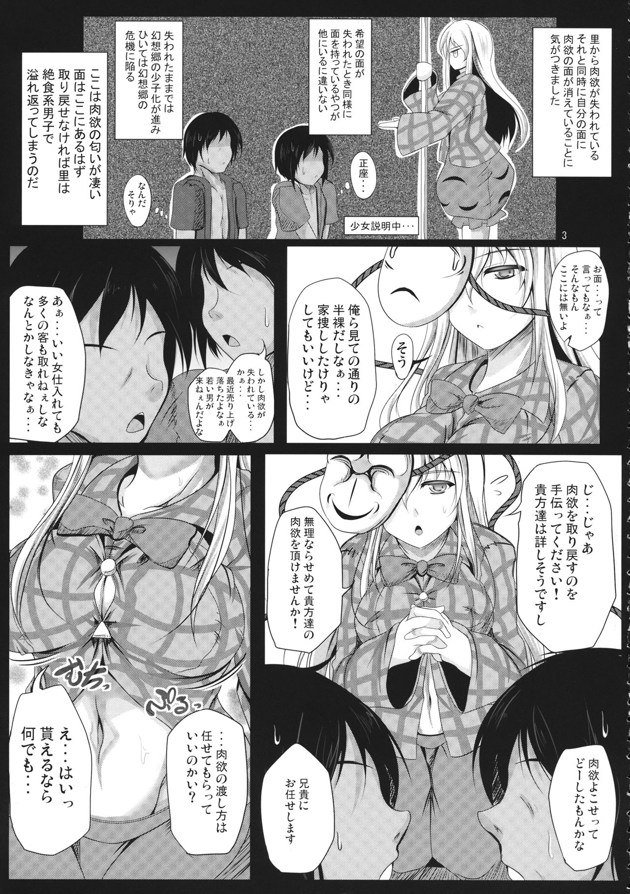 (Kouroumu 9) [Penetrate (Reiha)] Seigo Rape Sareta Kokoro ni Kairaku o Oshieru Jorouya (Touhou Project) page 4 full