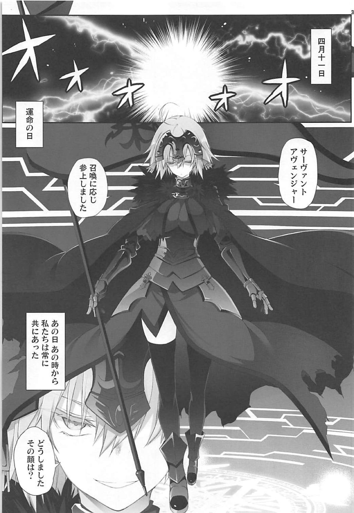 (C95) [Zattou Keshiki (10mo)] Kizuna Lv.max Jeanne Alter (Fate/Grand Order) page 2 full