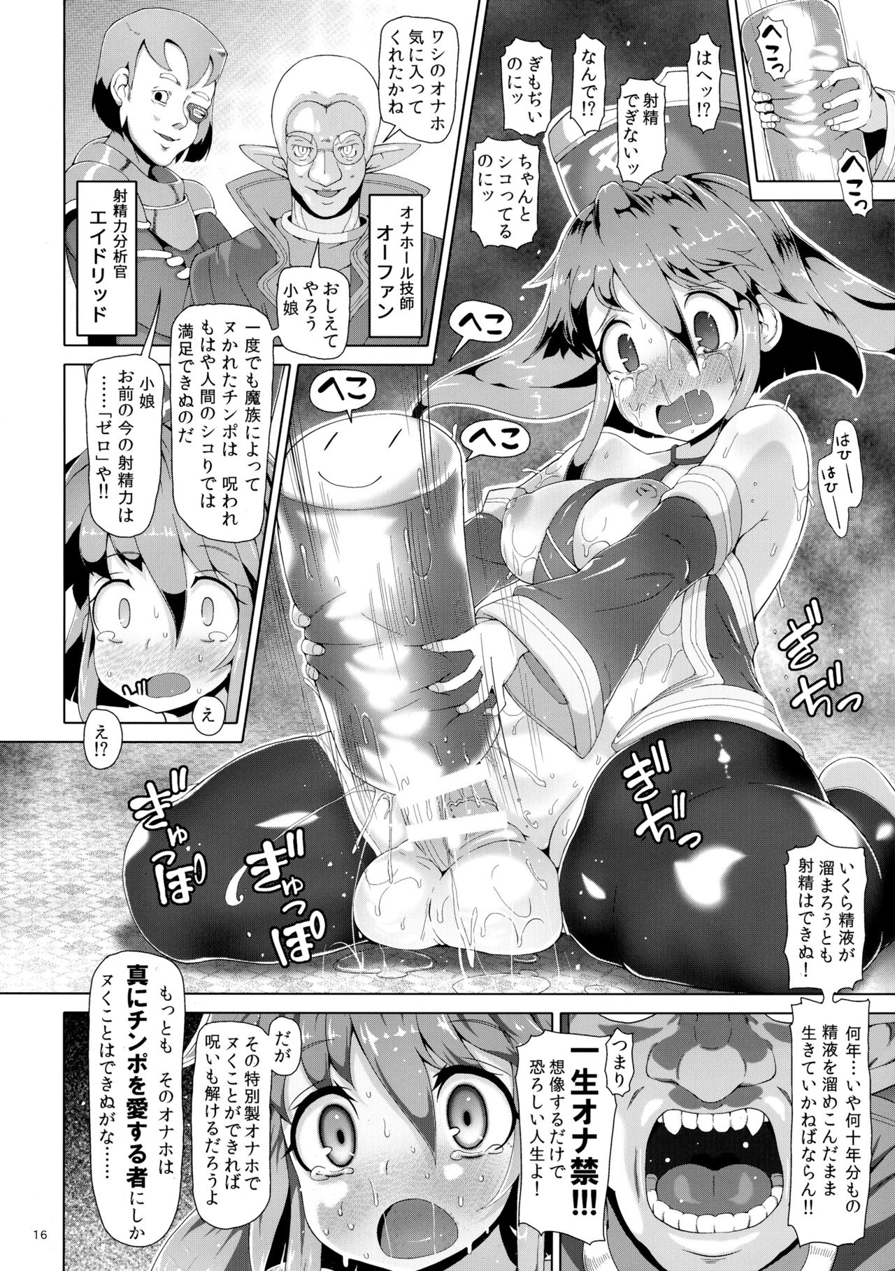 (C91) [Strand Kyokusen Ga (AOX)] Sorry Popoire page 16 full