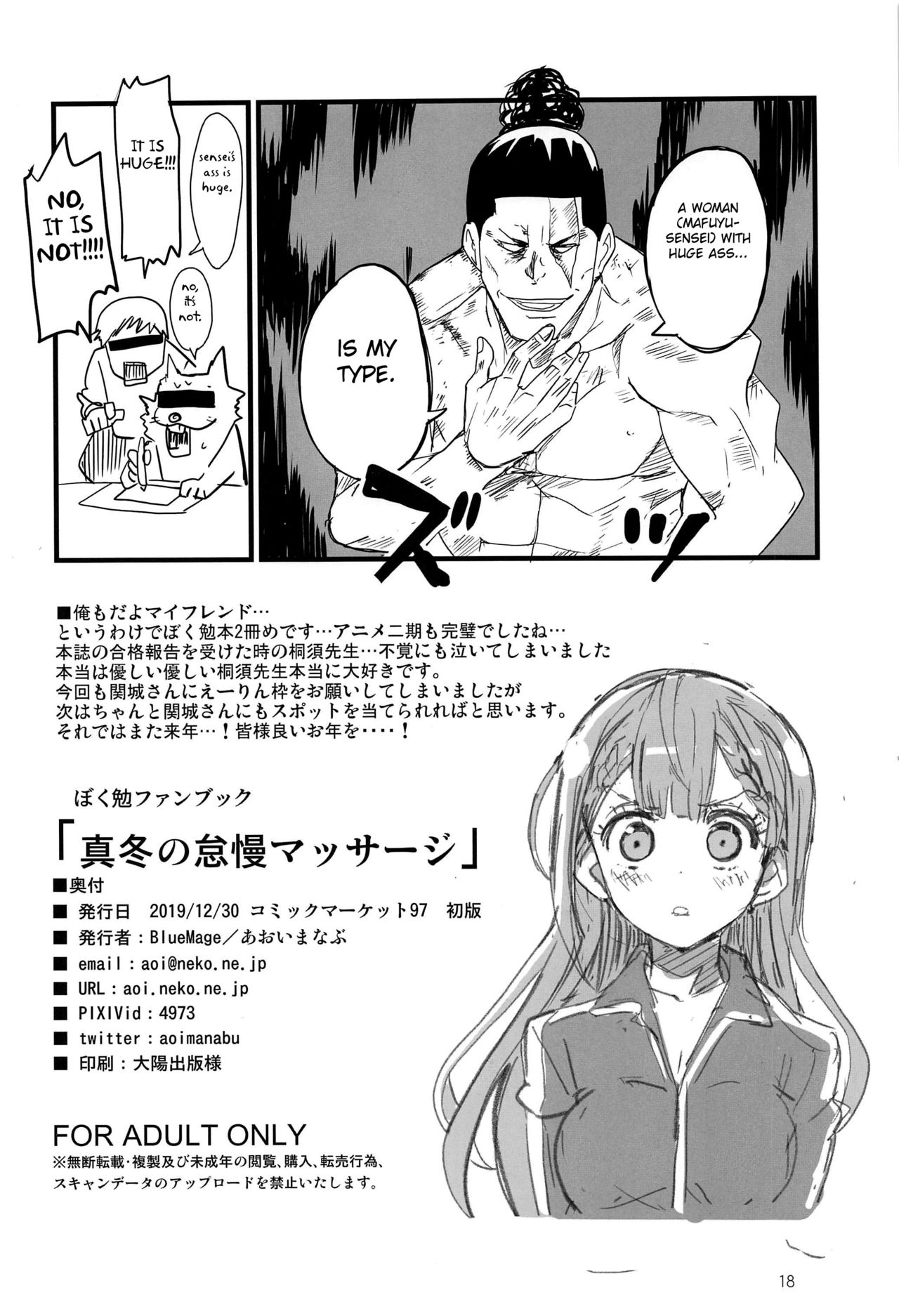 (C97) [BlueMage (Aoi Manabu)] Mafuyu no Taiman Massage (Bokutachi wa Benkyou ga Dekinai) [English] [FC] page 17 full