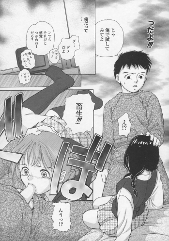 [Egawa Hiromi] Naisho ni Shitene - Please keep secret - page 12