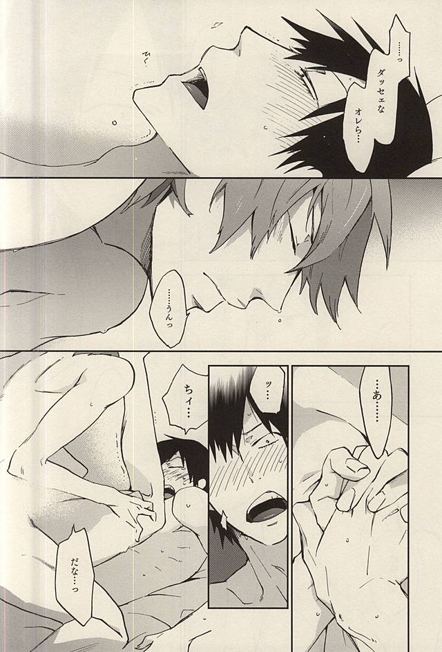 (C88) [EgoRhythm (Sakiko)] Under Summer (Yowamushi Pedal) page 15 full