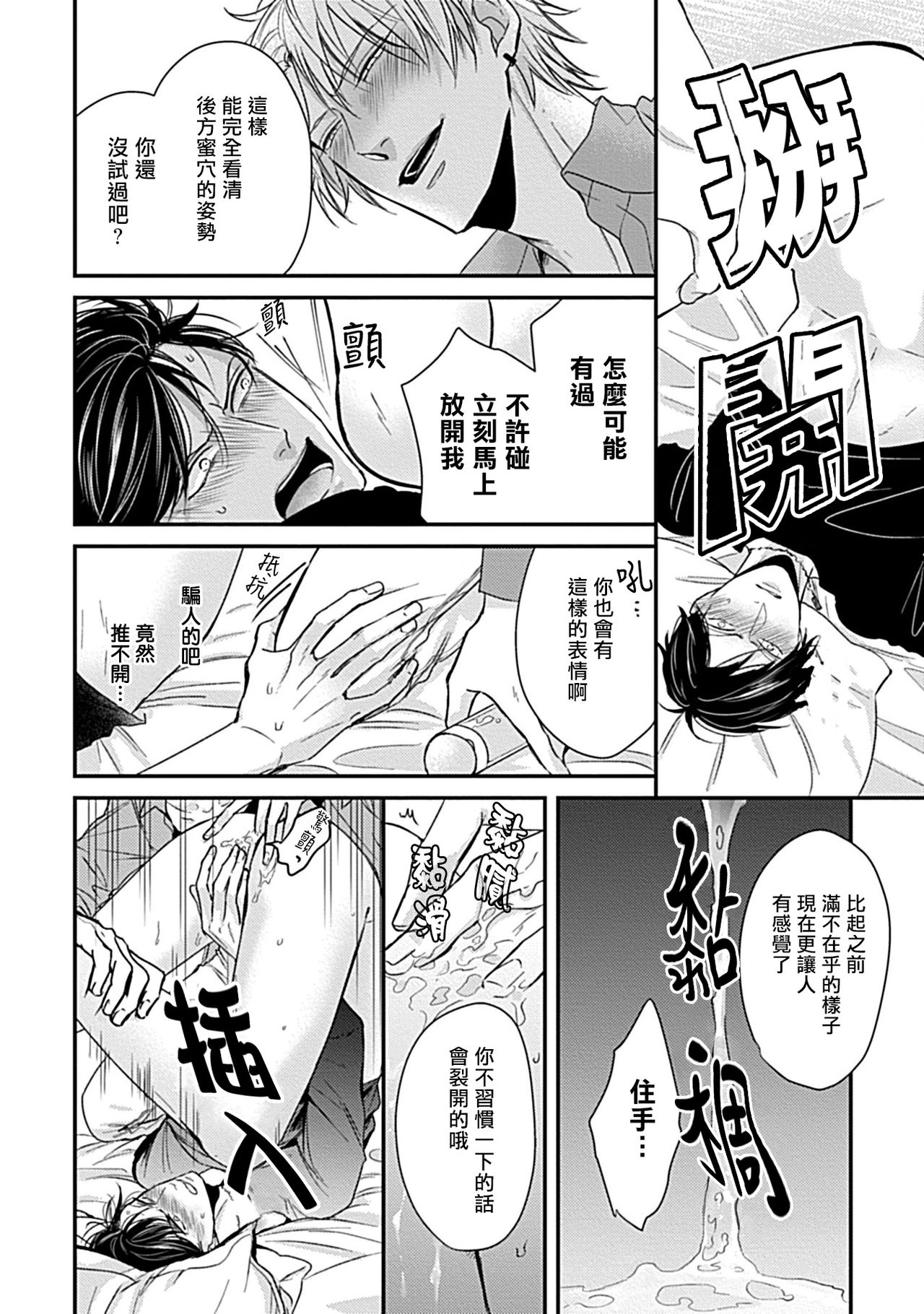 [Tokishiba] Alpha ga Alpha o Daku Houhou | α与α做爱的方法 1-2 [Chinese] [拾荒者汉化组] [Digital] page 34 full