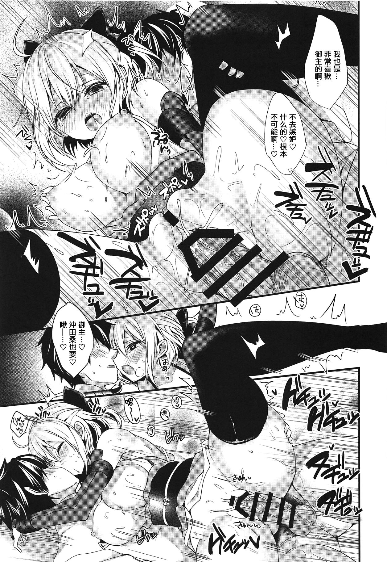 (C94) [Yamo7 (Ayuma Sayu)] Hatsujou Okita-chan to Yakimochi Okita-san (Fate/Grand Order) [Chinese] [嗶咔嗶咔漢化組] page 21 full