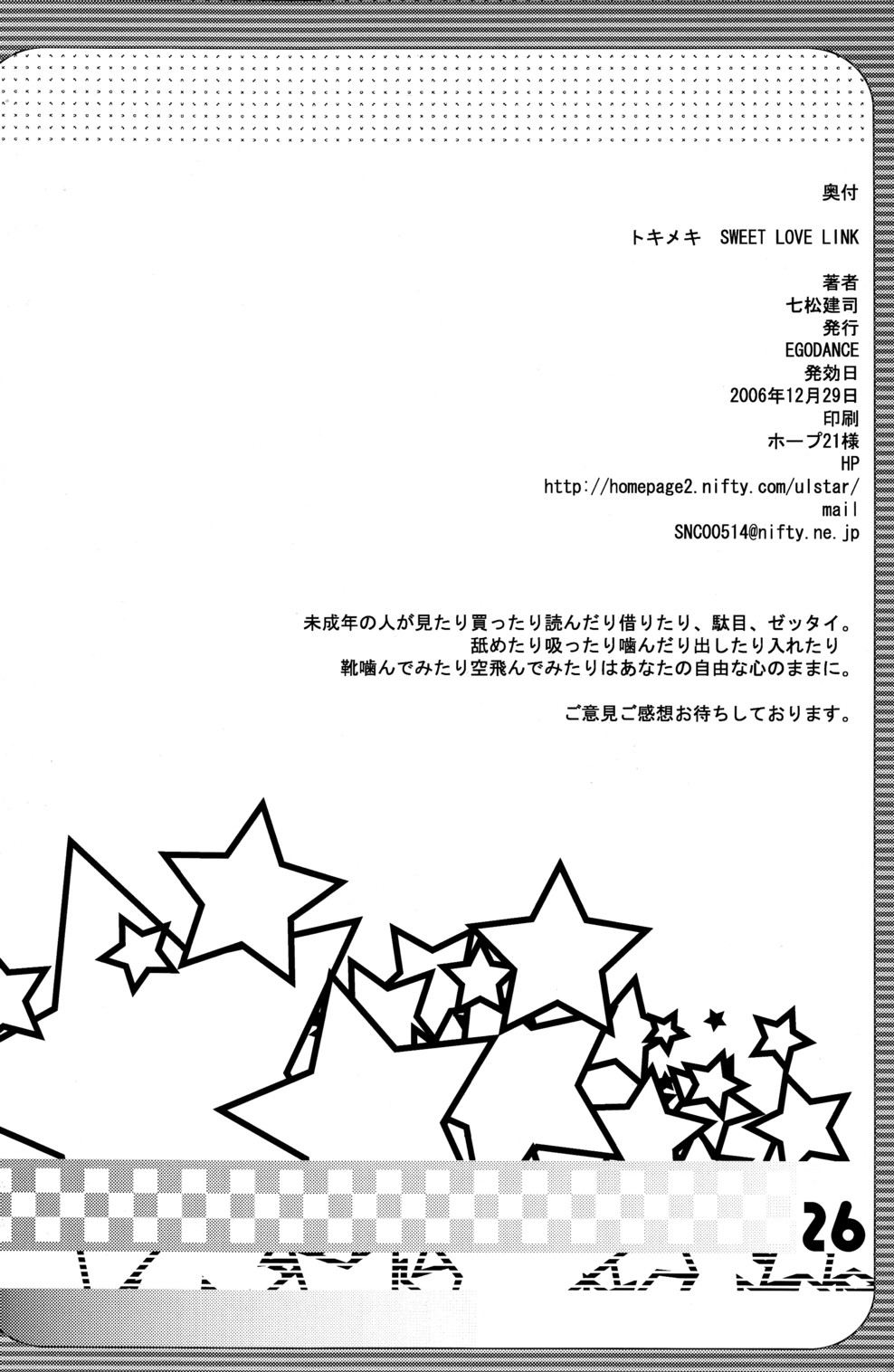 (C71) [EGO DANCE (Nanamatsu Kenji)] Tokimeki Sweet Love Link (Summon Night 2) page 26 full
