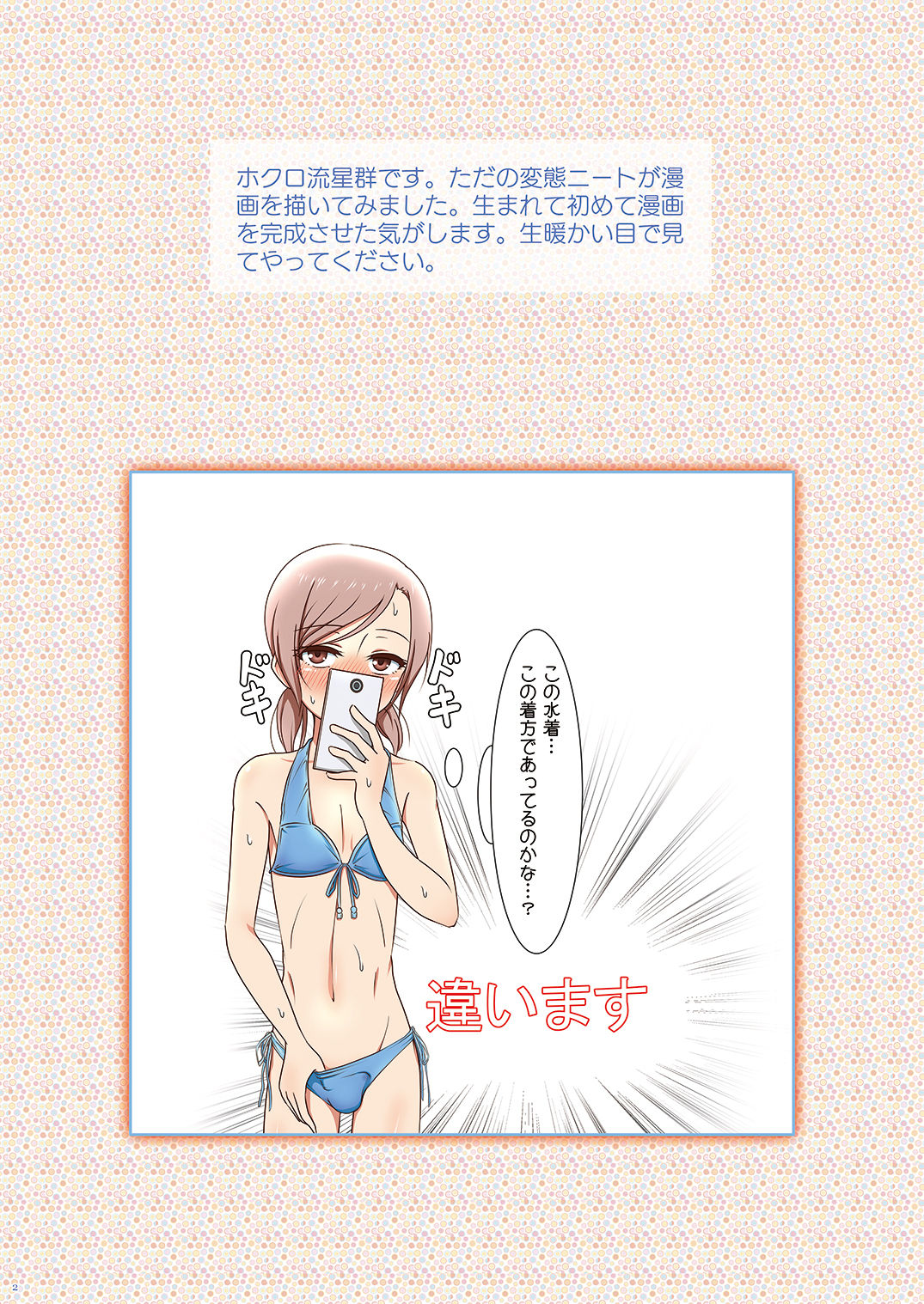 [Shoshi Magazine Hitori (Hokuro Ryuseigun)] Hokuro Ryuseigun First [Digital] page 2 full