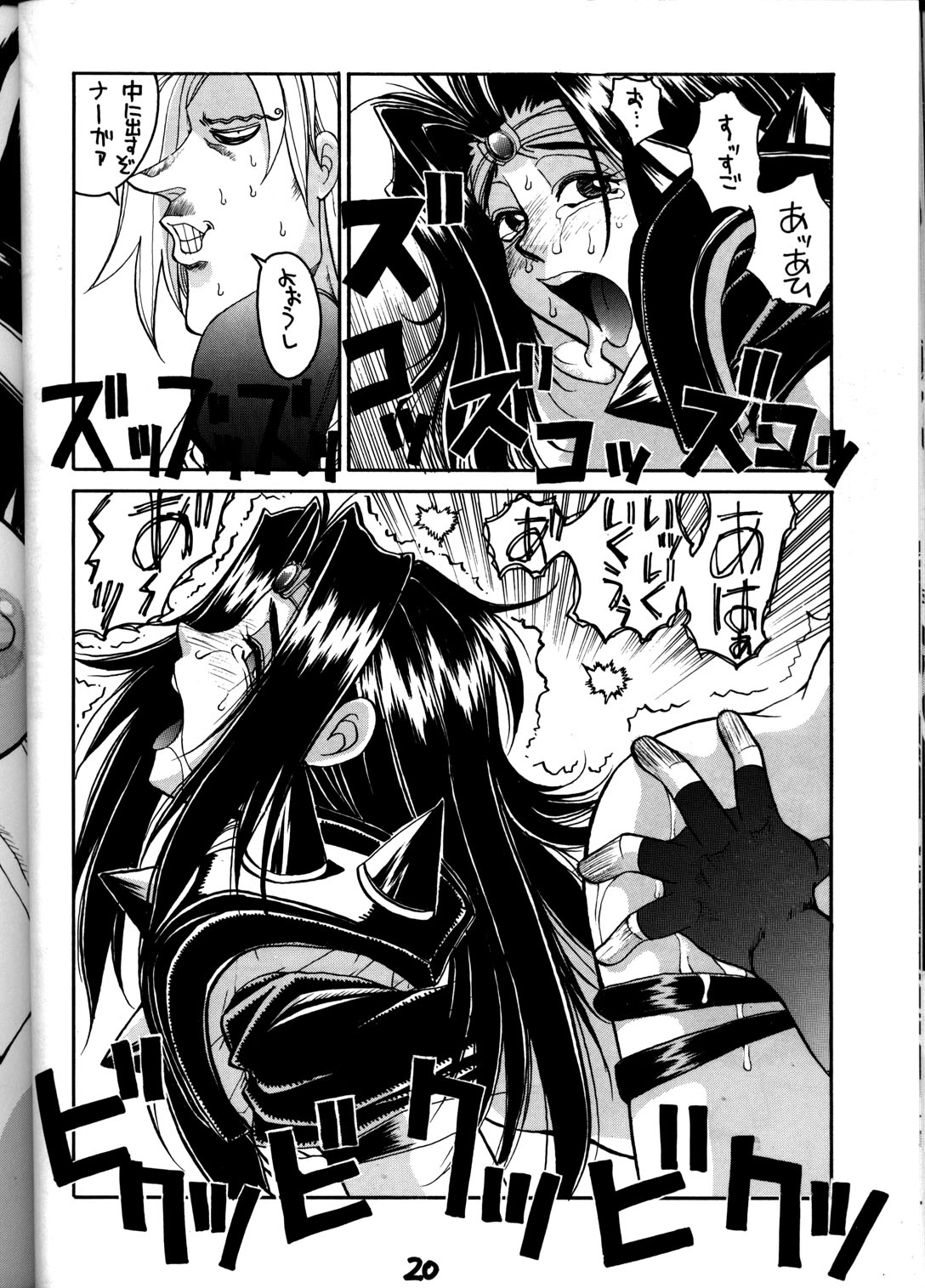 (C55) [GUY-YA (Hirano Kouta, Yamada Shuutarou)] HI-SIDE Ver.8 (Slayers, Fushigi no Umi no Nadia) page 19 full