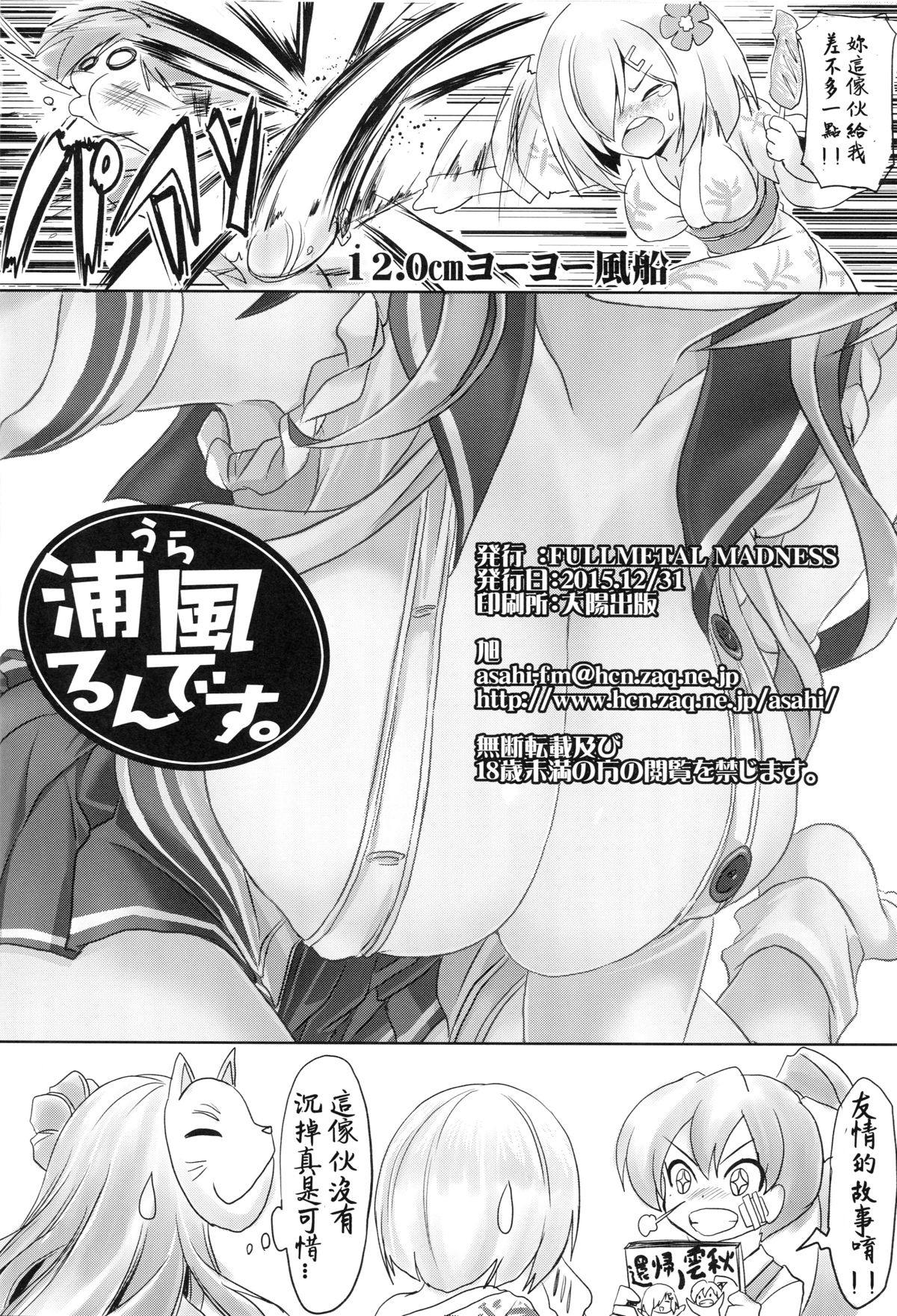 (C89) [FULLMETAL MADNESS (Asahi)] Urarun desu. (Kantai Collection -KanColle-) [Chinese] [艦豚神射祈願忠烈祠漢化組] page 25 full