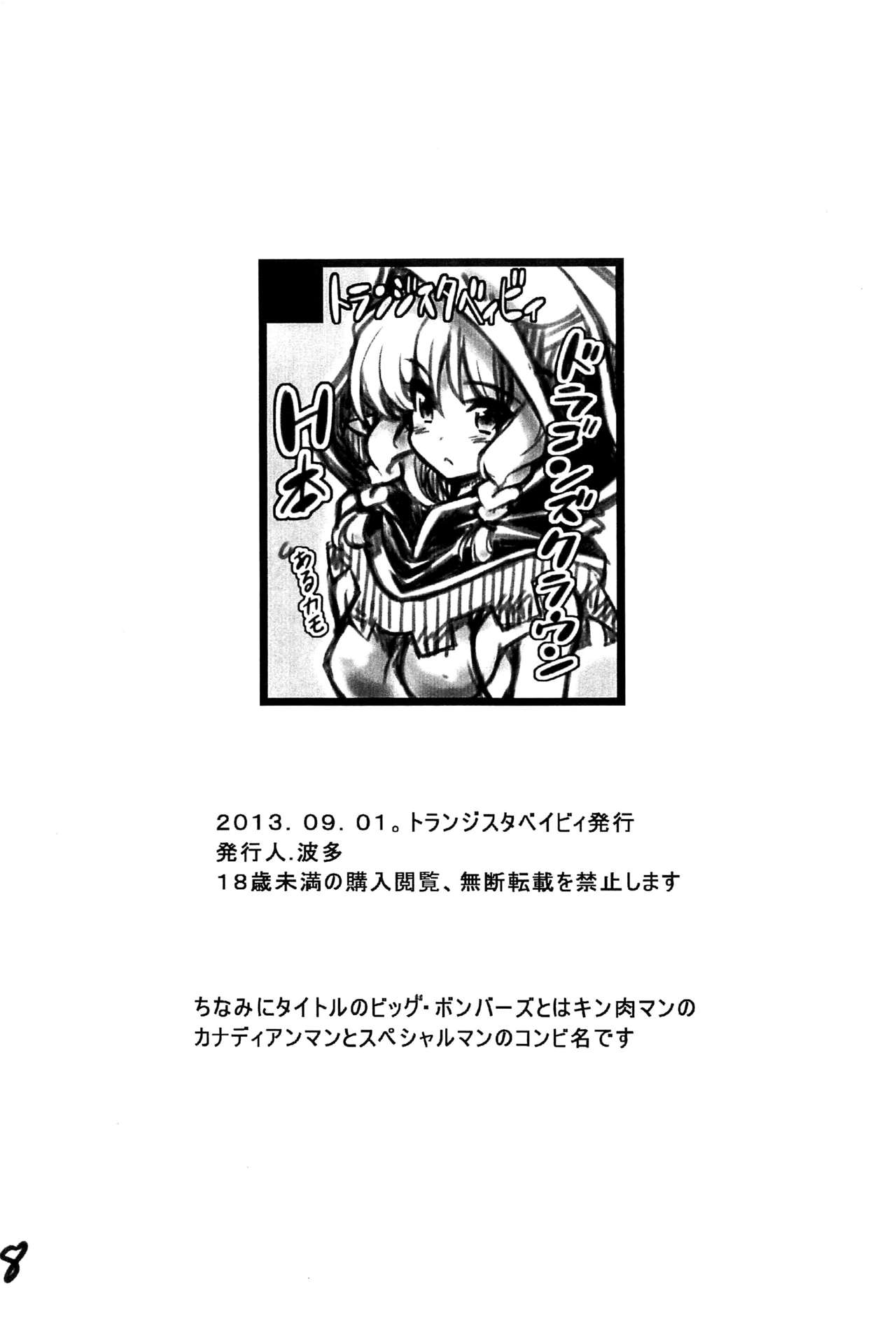 (CT22) [Transistor Baby (Hata)] Futari wa Big Bombers (Dragon's Crown) page 8 full