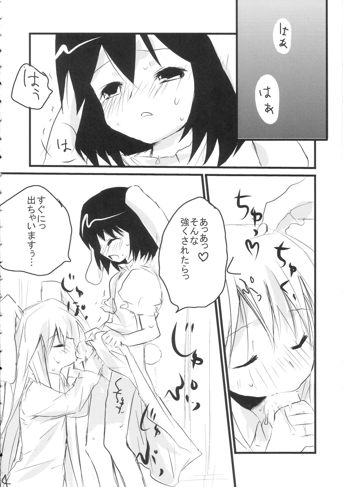 (SC33) [gallop (Shigehira)] Uronge Ni (Touhou Project) page 3 full