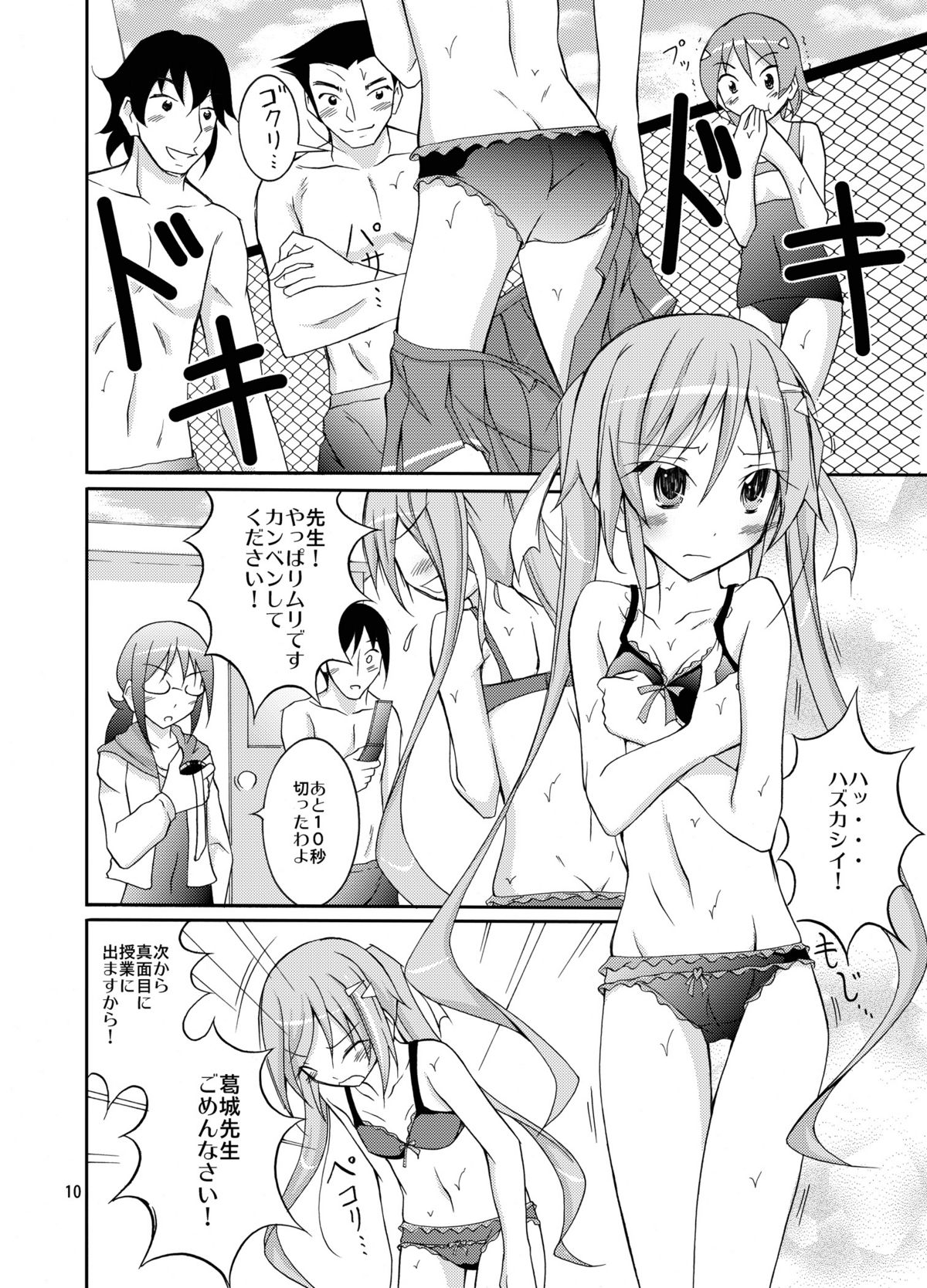 [Nihon Dandy (Matsuno Susumu)] Kyou no Taiiku wa Zenra Suiei 3 [Digital] page 9 full