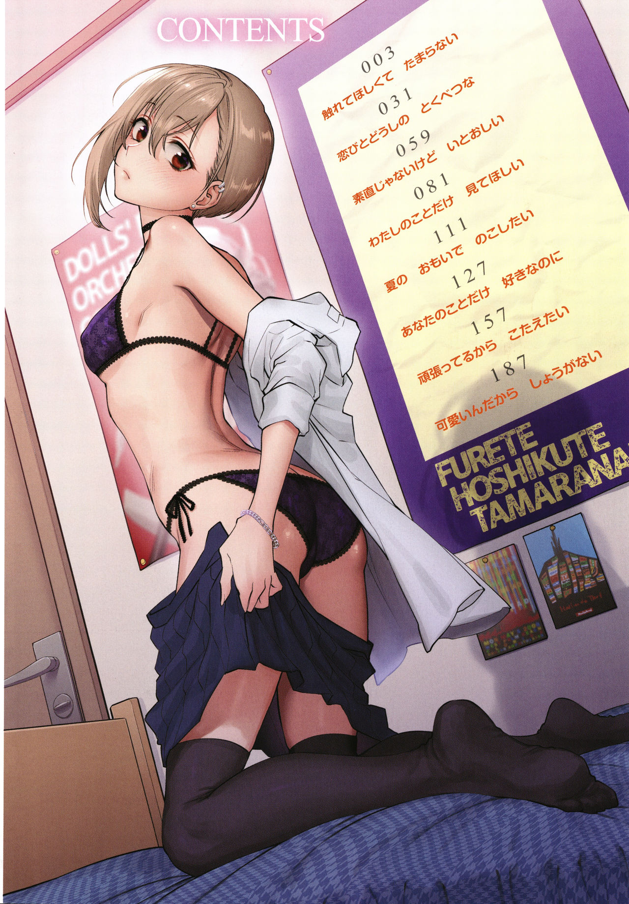 [Syoukaki] Furete Hoshikute Tamaranai page 5 full