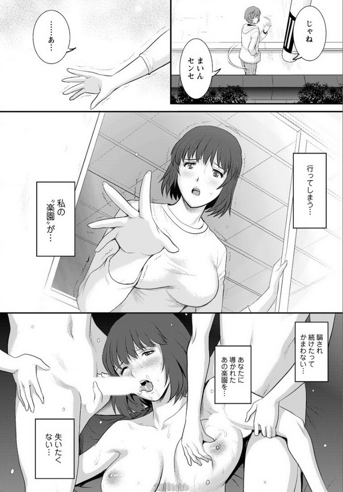 [Saigado] Hitozuma Jokyoushi Main-san Ch. 16 (Action Pizazz 2015-03) page 18 full