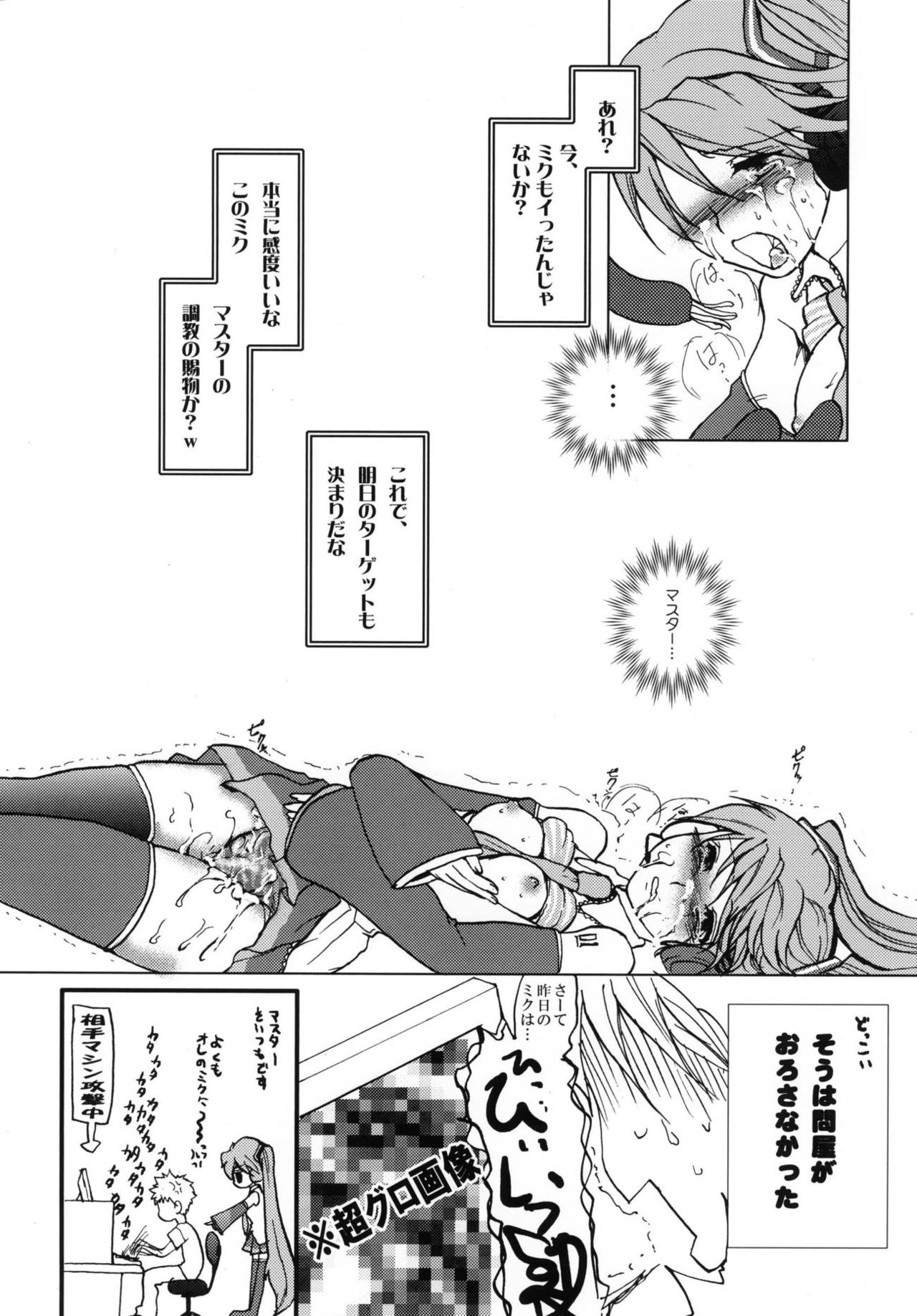 [Adult House (Makishi Miya)] Shoku Miku (VOCALOID) page 16 full