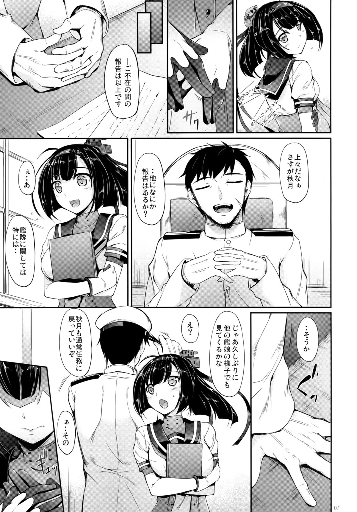 (C88) [In The Sky (Nakano Sora)] Shuuya ni Omou (Kantai Collection -KanColle-) page 6 full