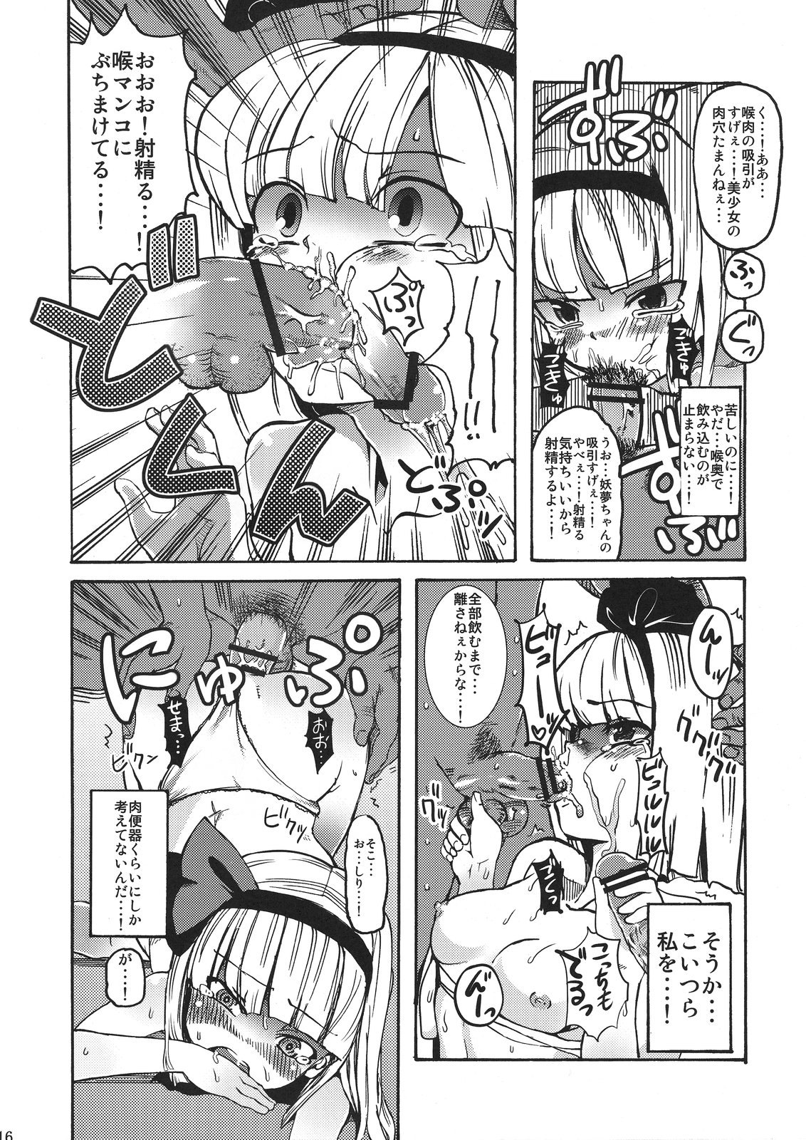 (C77) [Satellites (Satetsu)] Hanrei Yuugi (Touhou Project) page 16 full