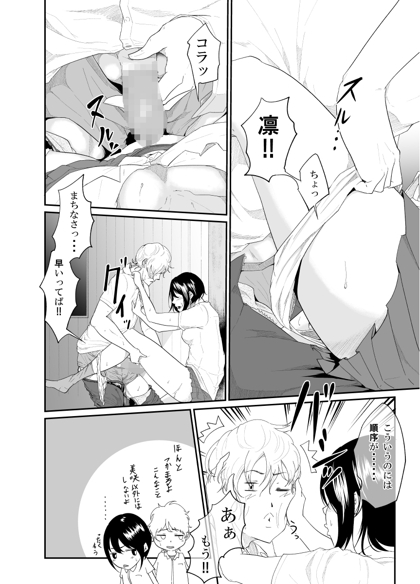 [Monochroid] Triangle [Digital] page 9 full