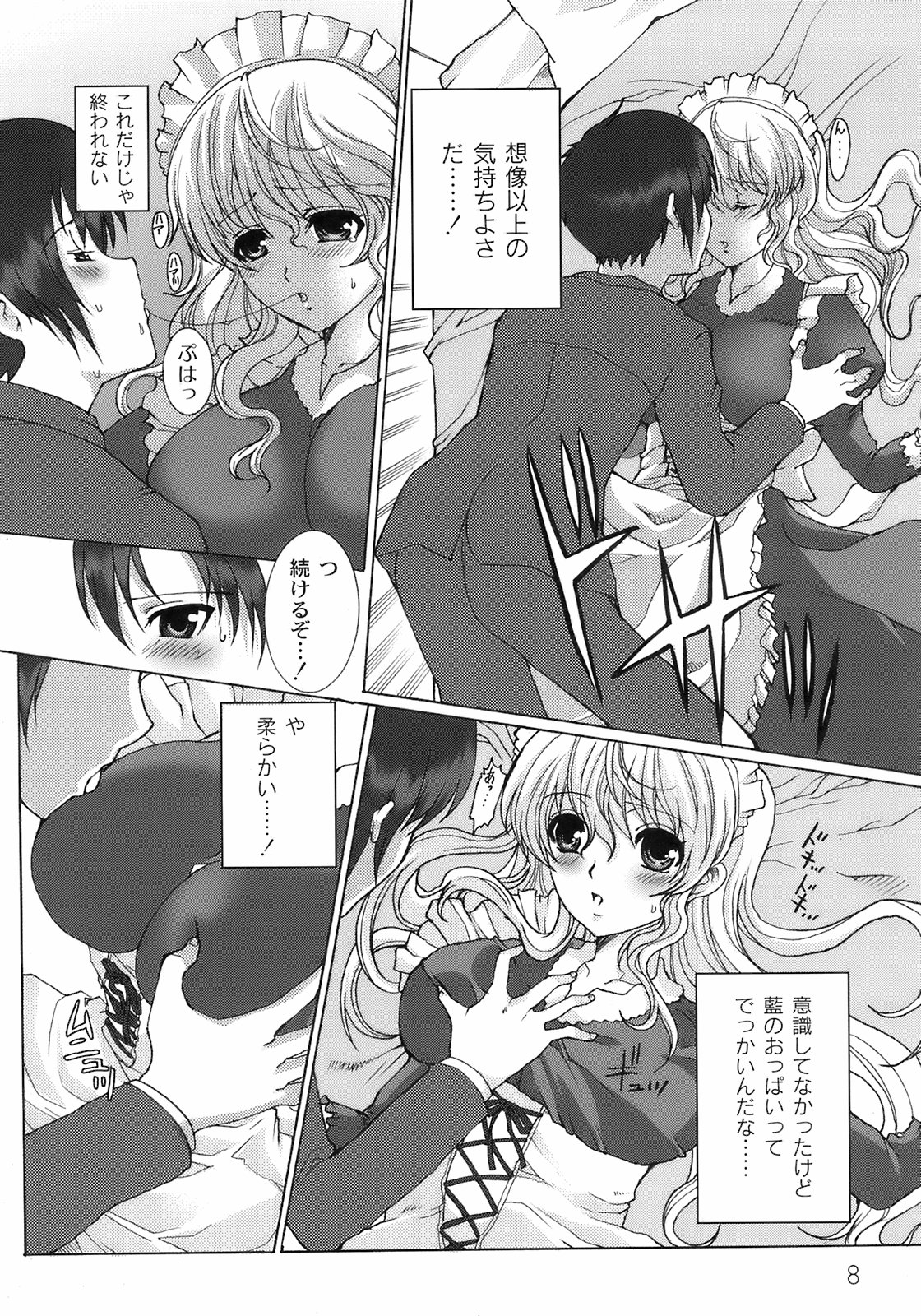 [Hatoya Mameshichi] Maid100% page 13 full