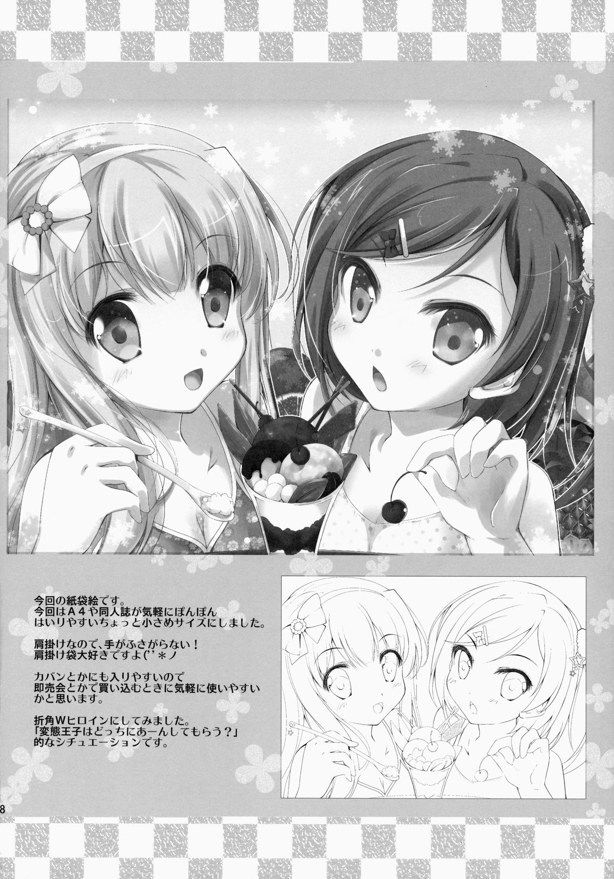 (C84) [Oracle Eggs (Suihi)] Ichaicha date Shimasenka? (Hentai Ouji to Warawanai Neko.) page 17 full