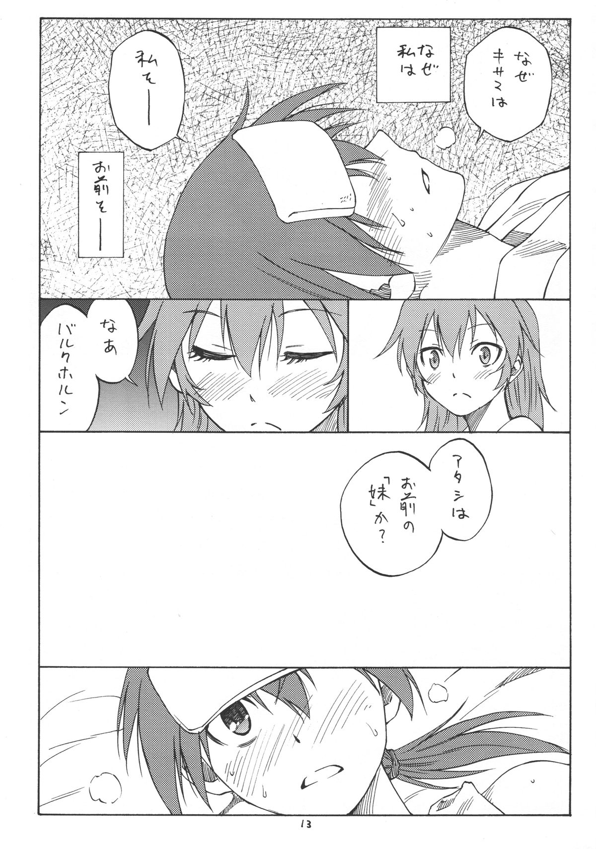 (C80) [real (As-Special)] MAXIMUM (Strike Witches) page 13 full