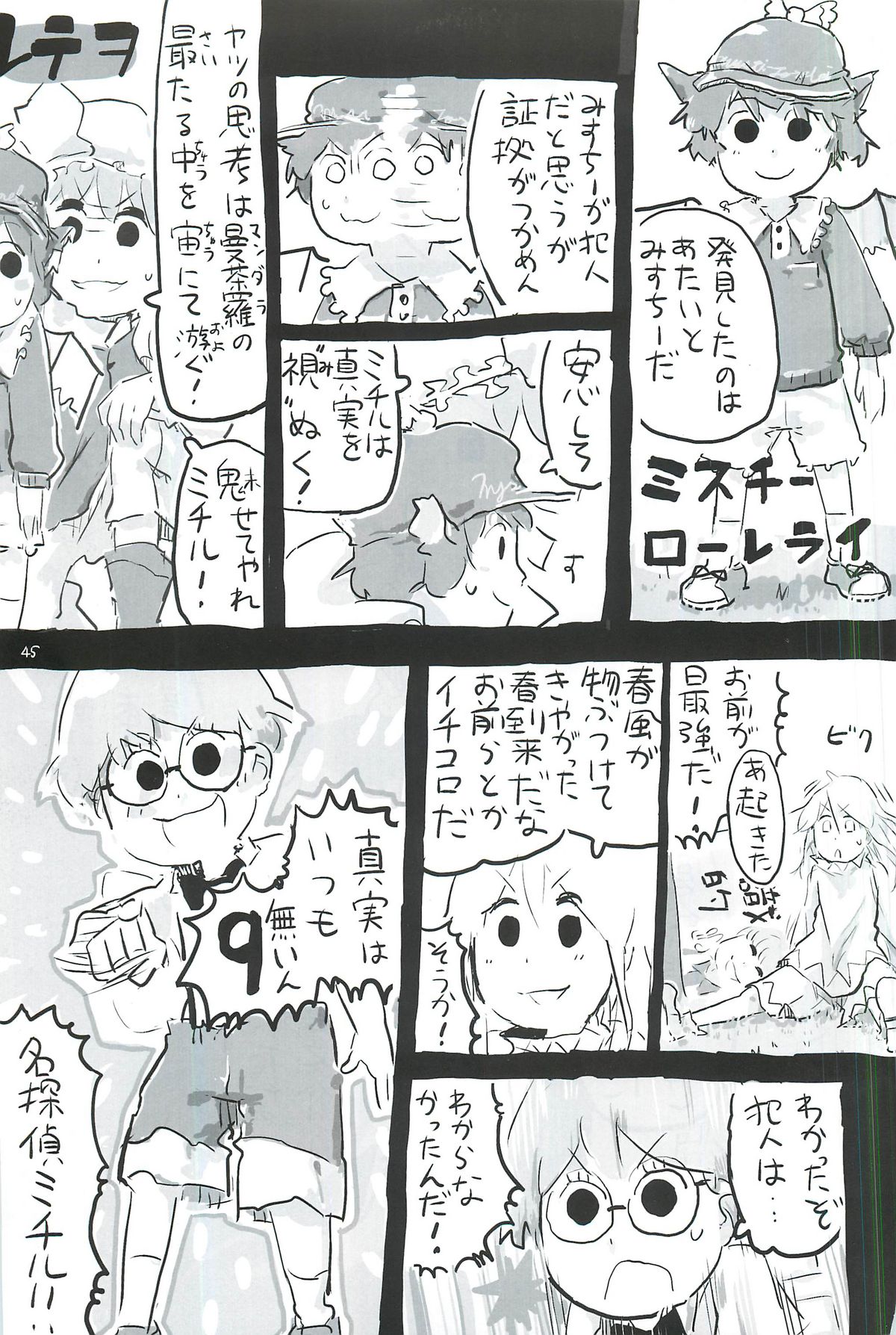 touhou shota goudou page 46 full