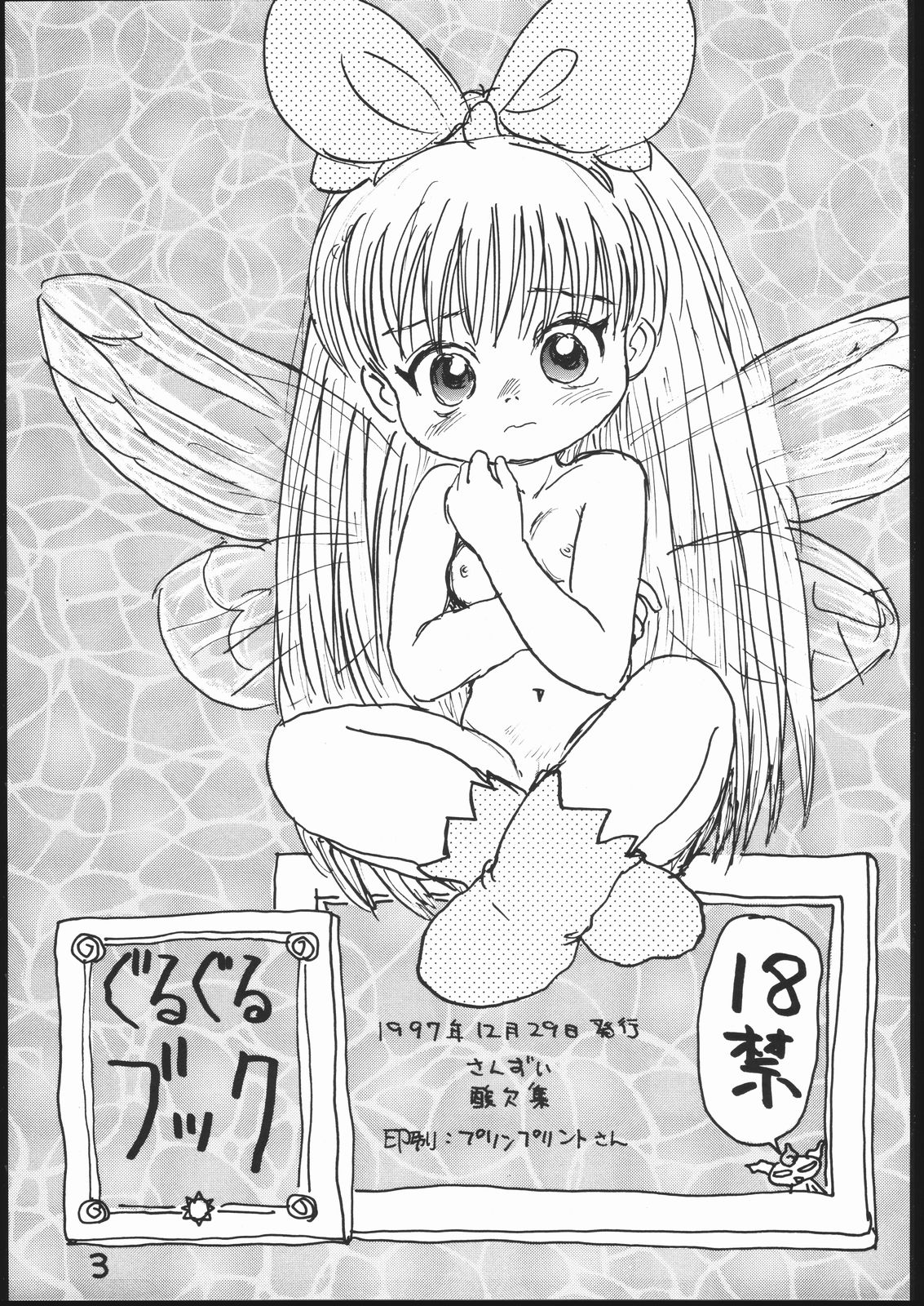 (C53) [Sanketsushuu (Sanzui)] Guru Guru Book (Mahoujin Guru Guru) page 2 full
