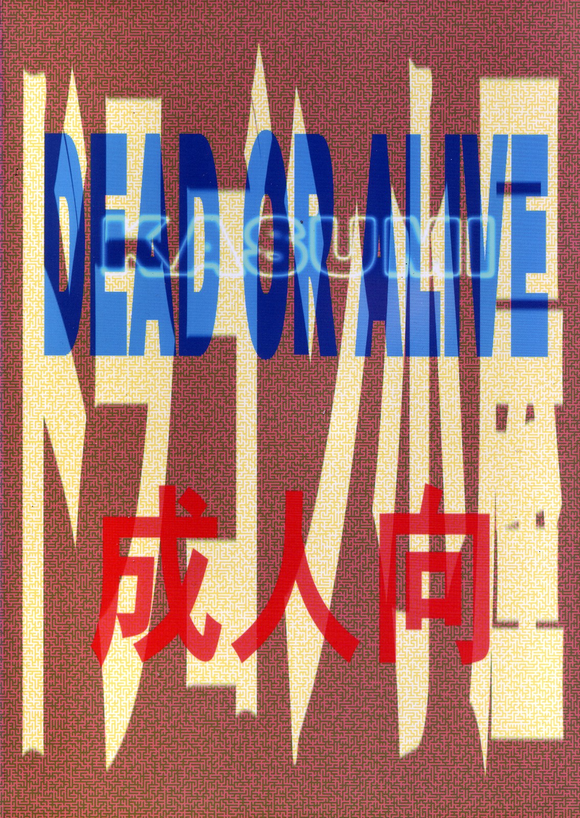 (C59) [Dragon Goya (Nagase Rurio, OKAWARI)] D.O.A KASUMI (Dead or Alive) page 32 full