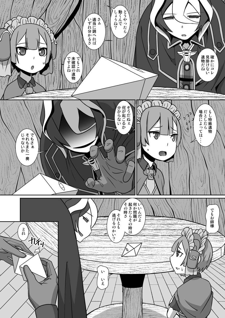 [Pollinosis (Shinkuu Tatsuyakei)] Chiyu no Ibutsu (Made in Abyss) [Digital] page 3 full