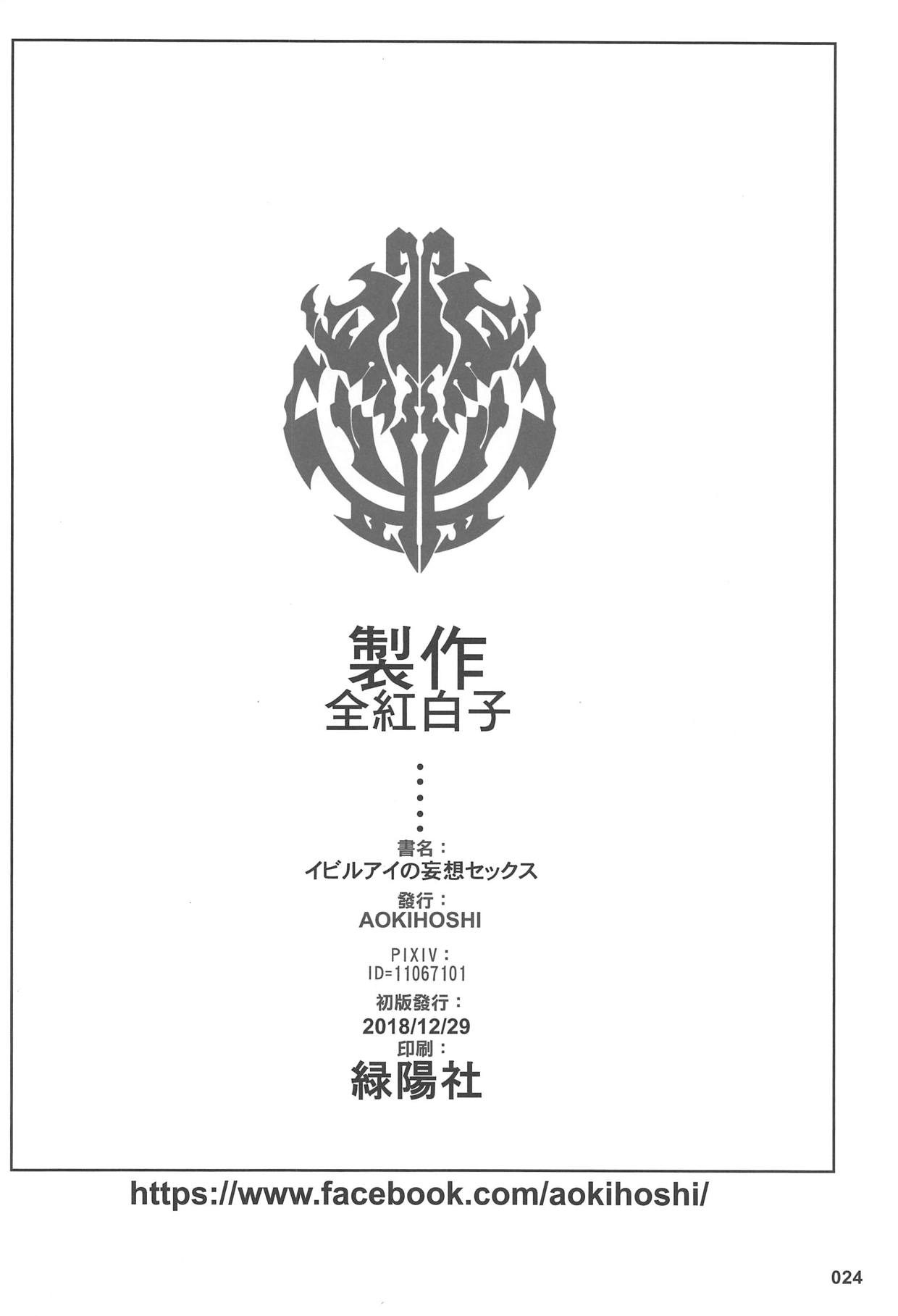 (C95) [AOKIHOSHI (Akaiguppy)] Evileye no Mousou Sex (Overlord) page 25 full